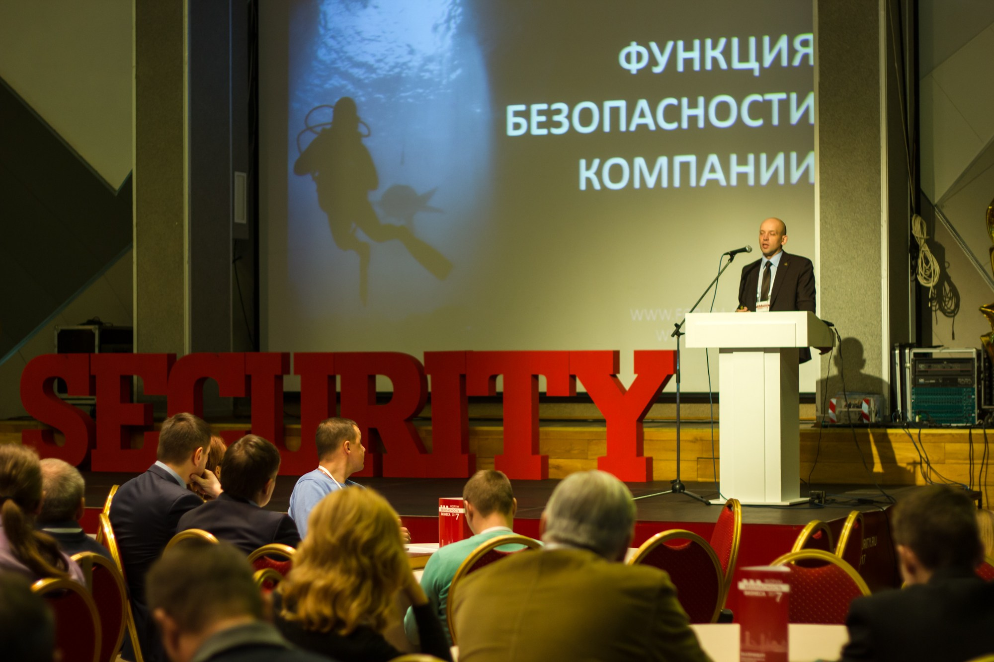 VII Форум Безопасность бизнеса 2017. Сфера безопасности