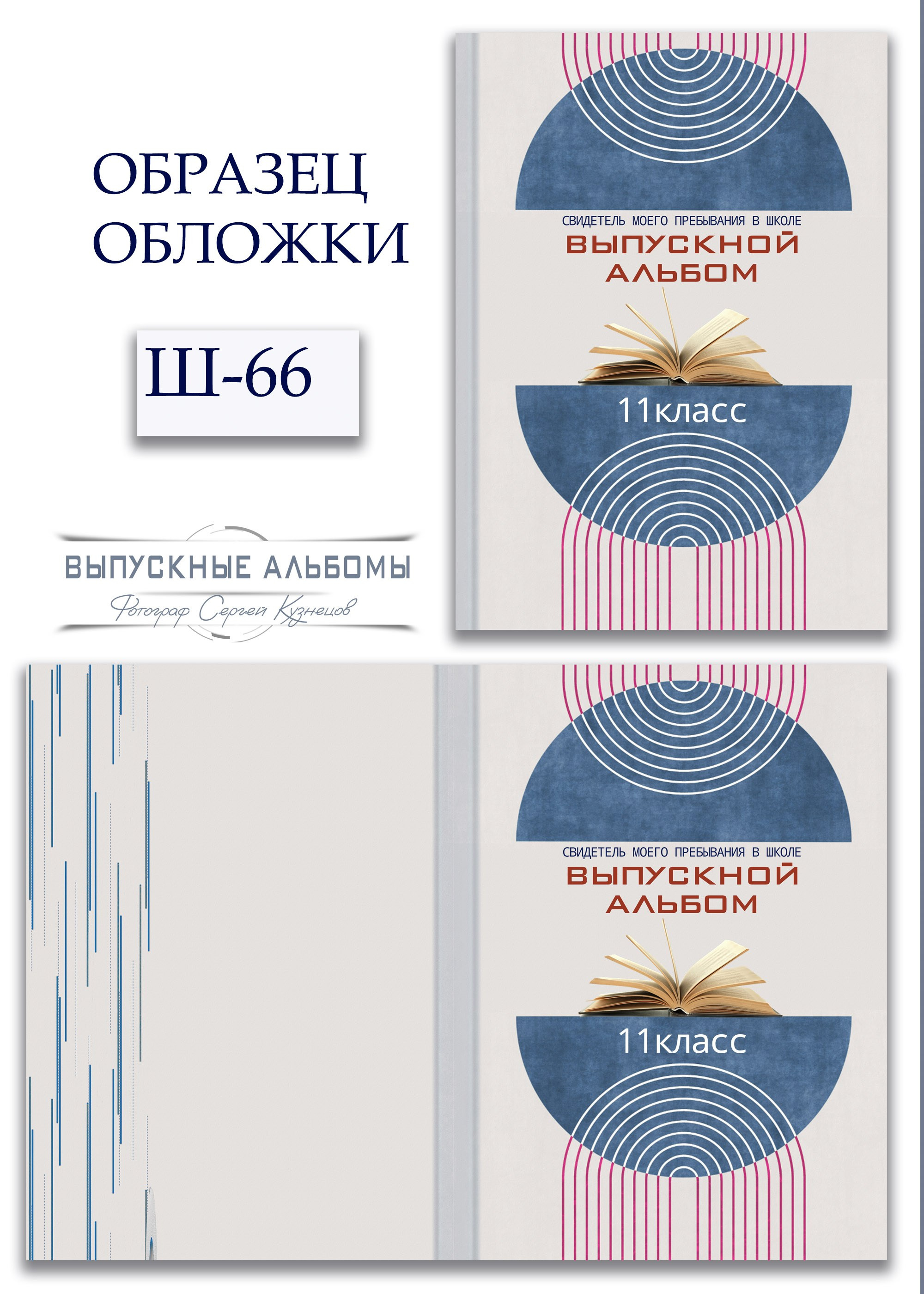 Образцы обложек для школьных выпускных альбомов