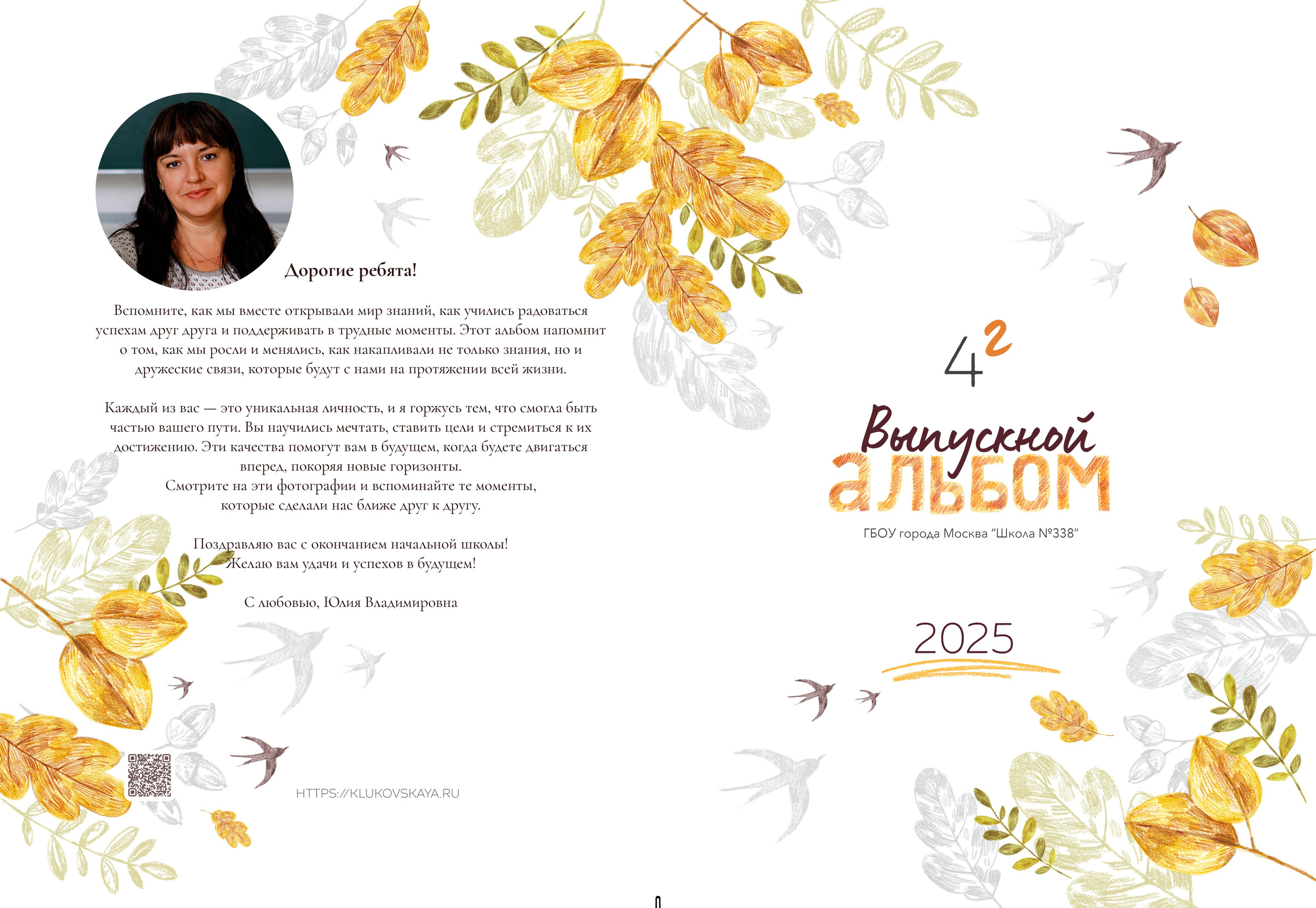 WOW. Семейный фотограф в Москве выпускные альбомы Клюковская Надежда