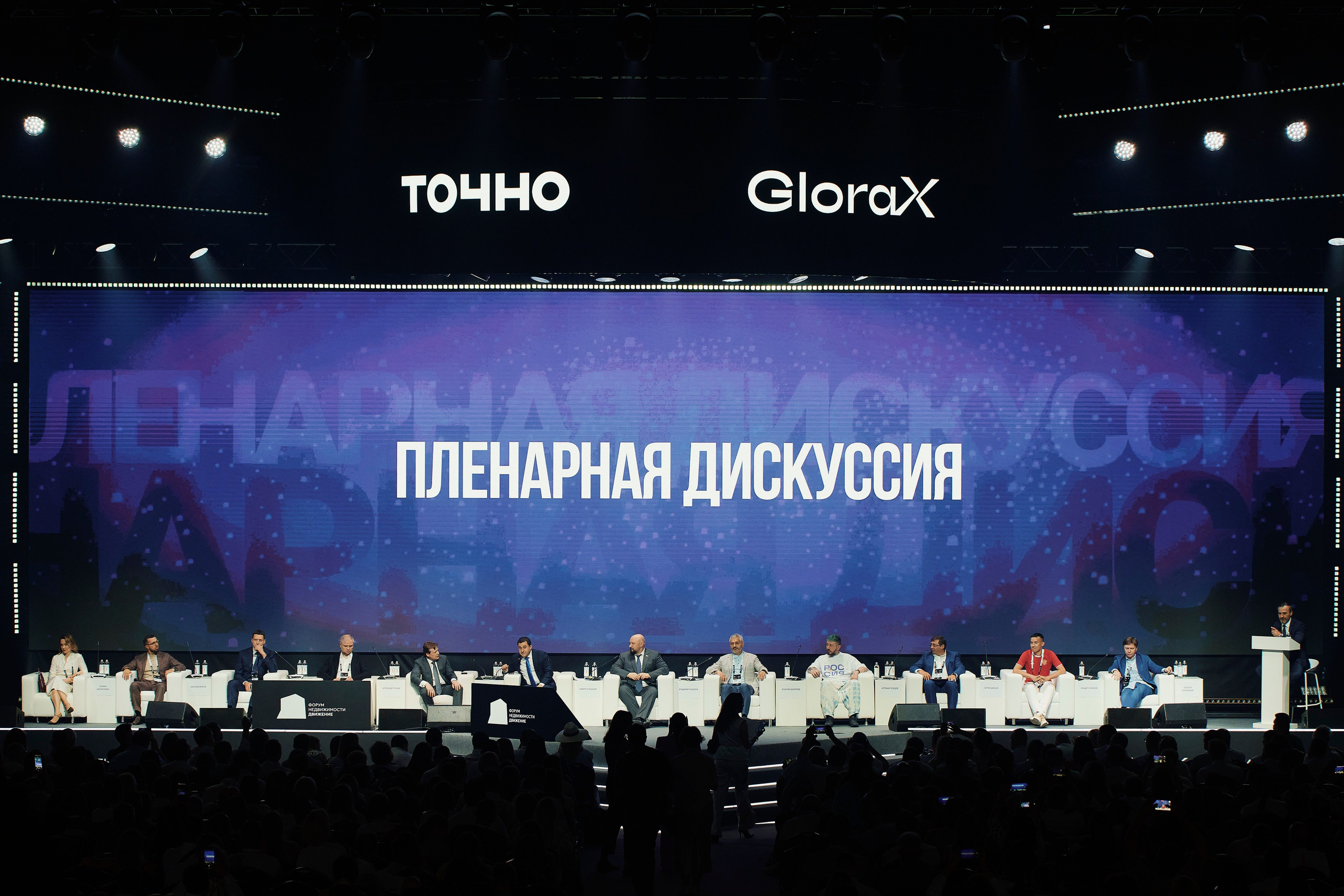 Форум недвижимости «ДВИЖЕНИЕ». Репортажный фотограф Андрей Герасимов