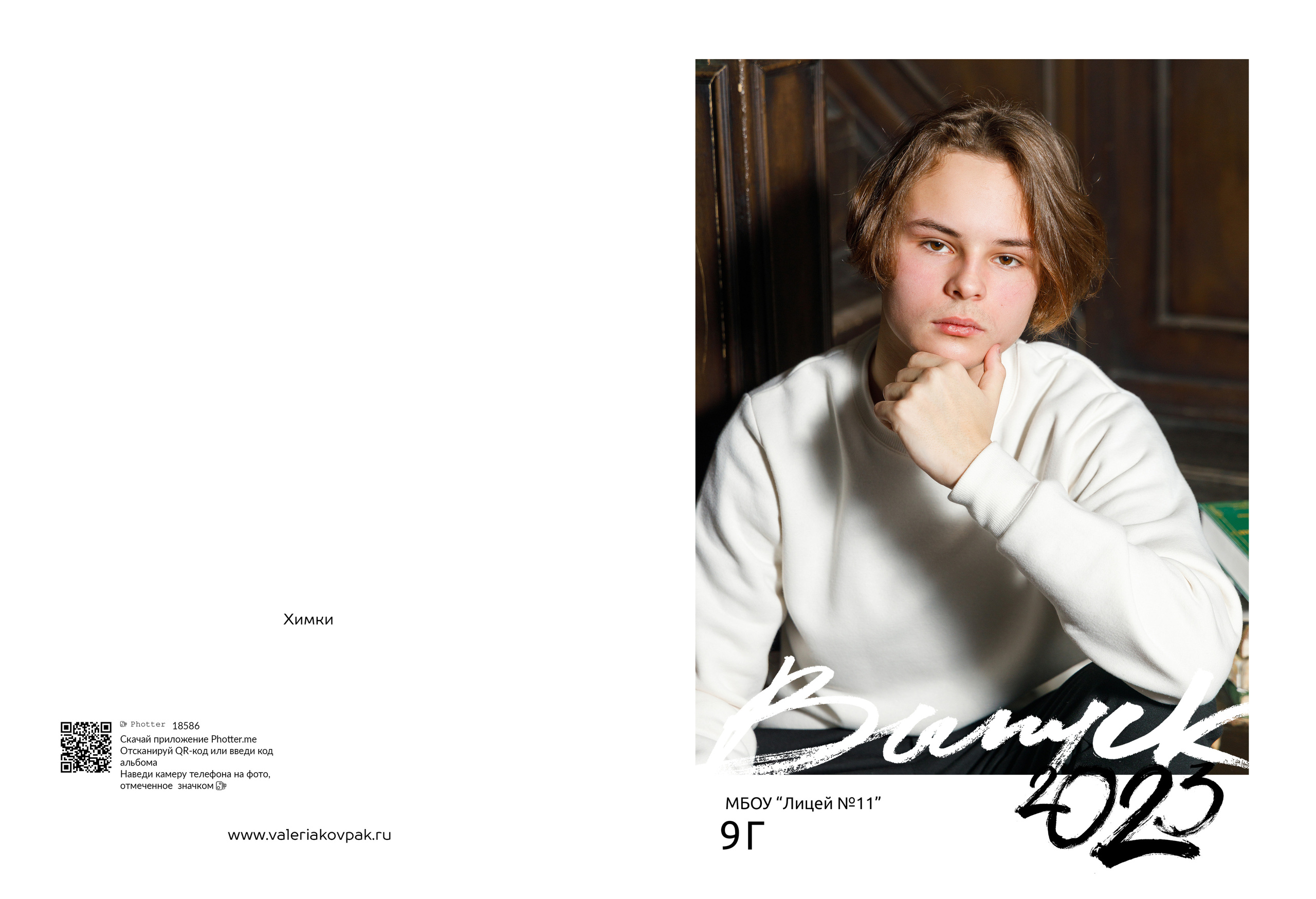 Выпускной фотоальбом в детский сад и школу. Фотограф Валерия Ковпак. Москва. Химки. Куркино