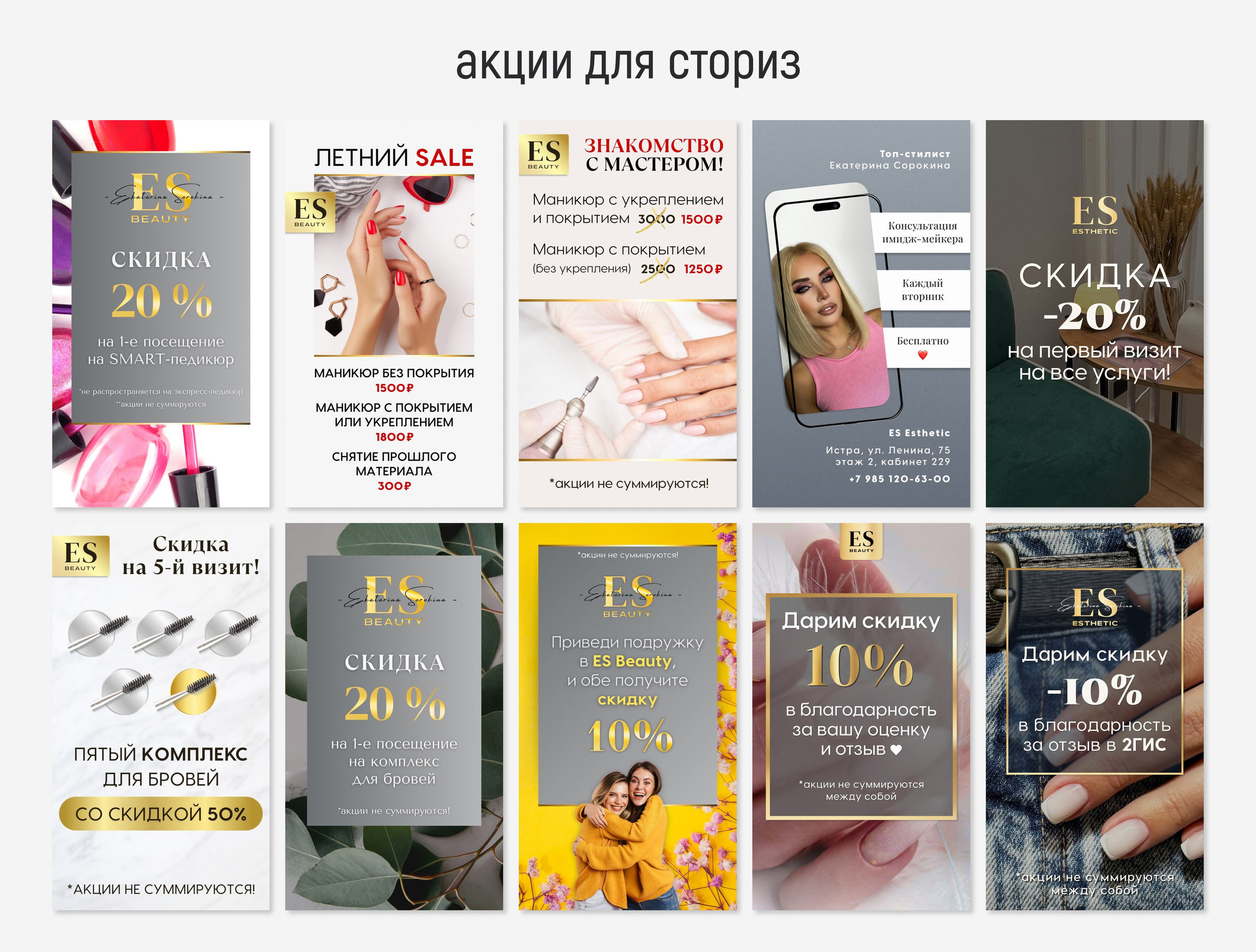 Дизайны для студии красоты «ES Esthetic». Маркетолог в Москве, специалист по коммуникациям и рекламе Аня Смоляга