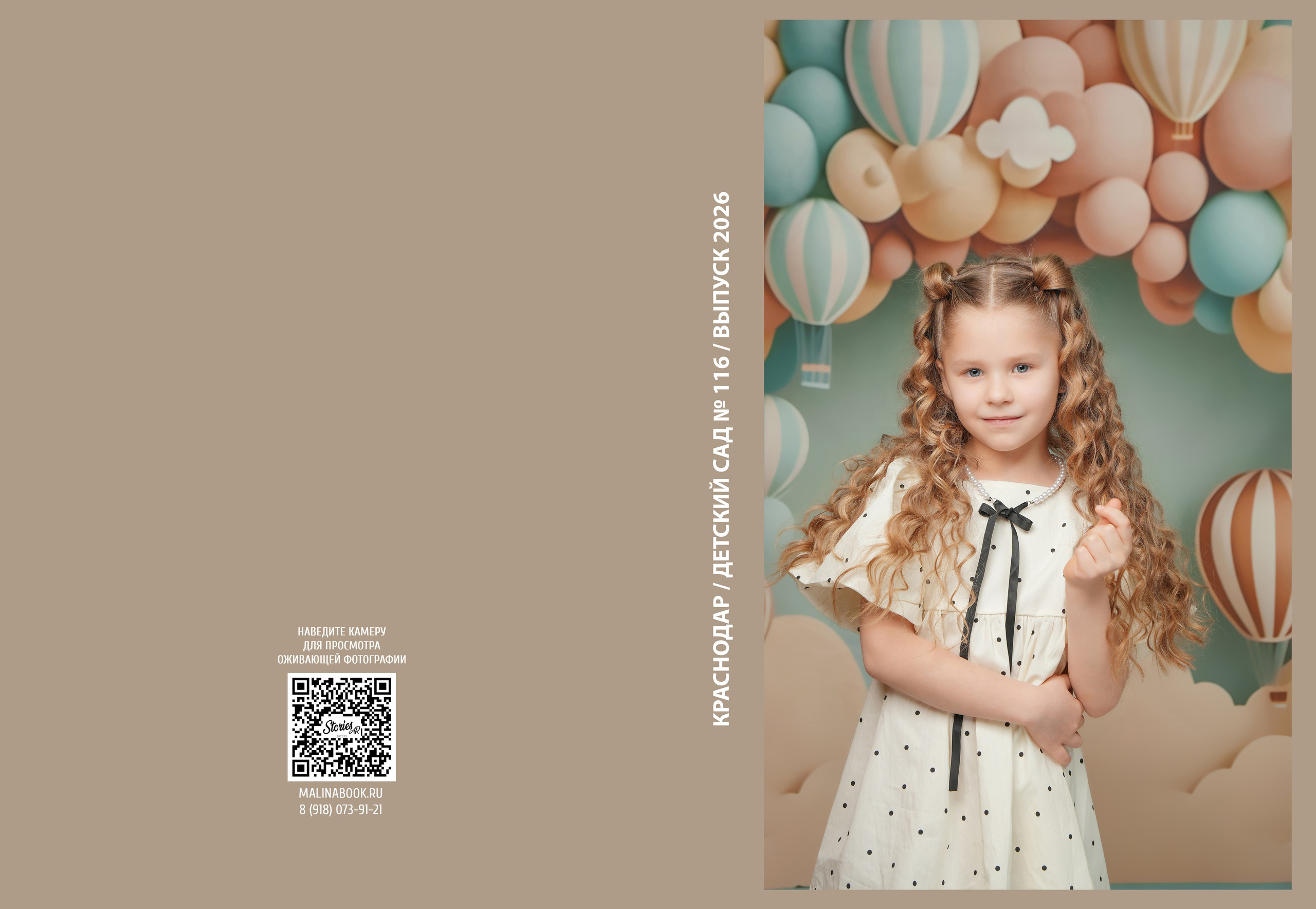 ДЕТСКИЙ САД 116. Красивый выпускной альбом в Краснодаре