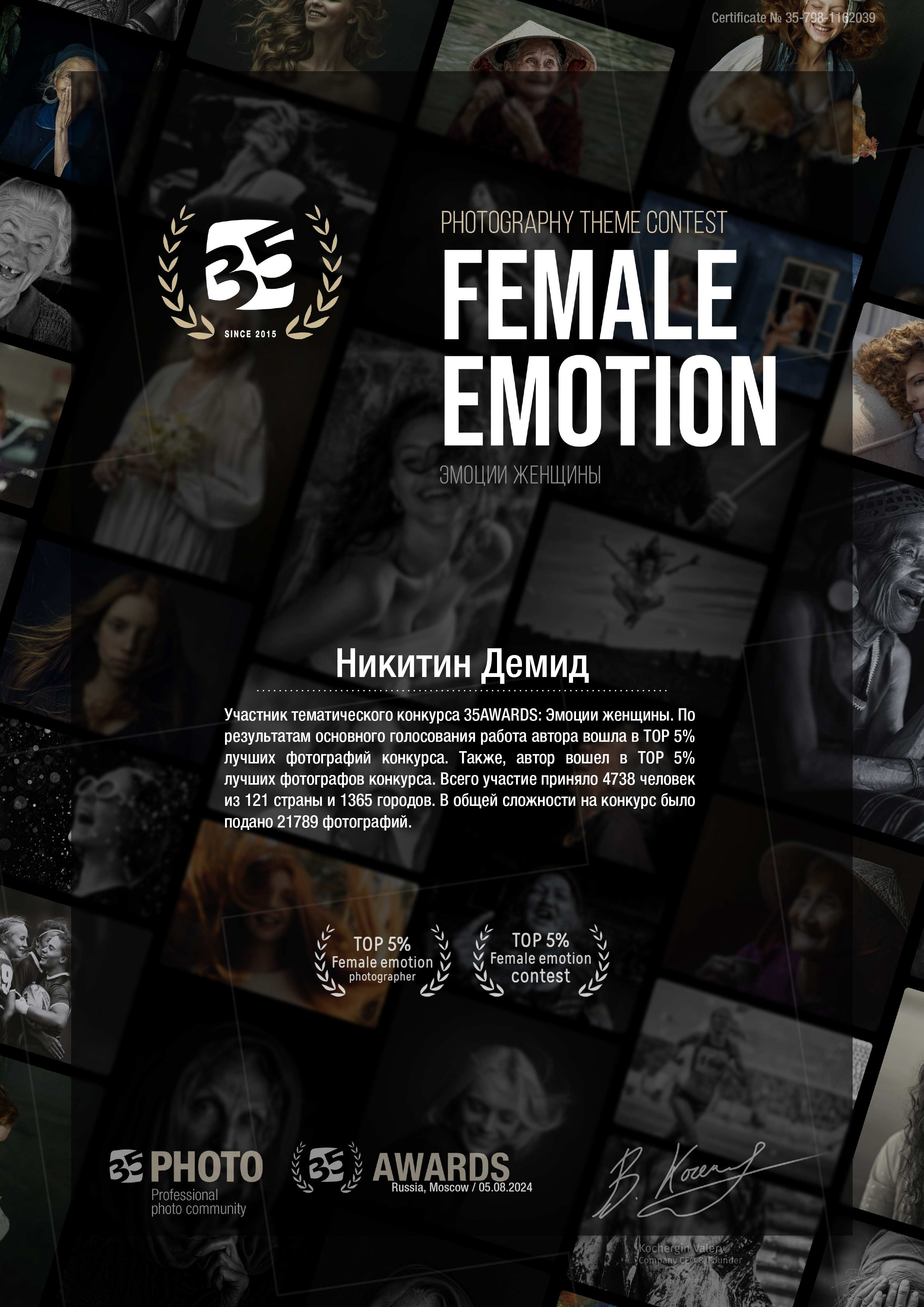 35AWARDS. Фотограф Демид Никитин. г. Дубна, Москва