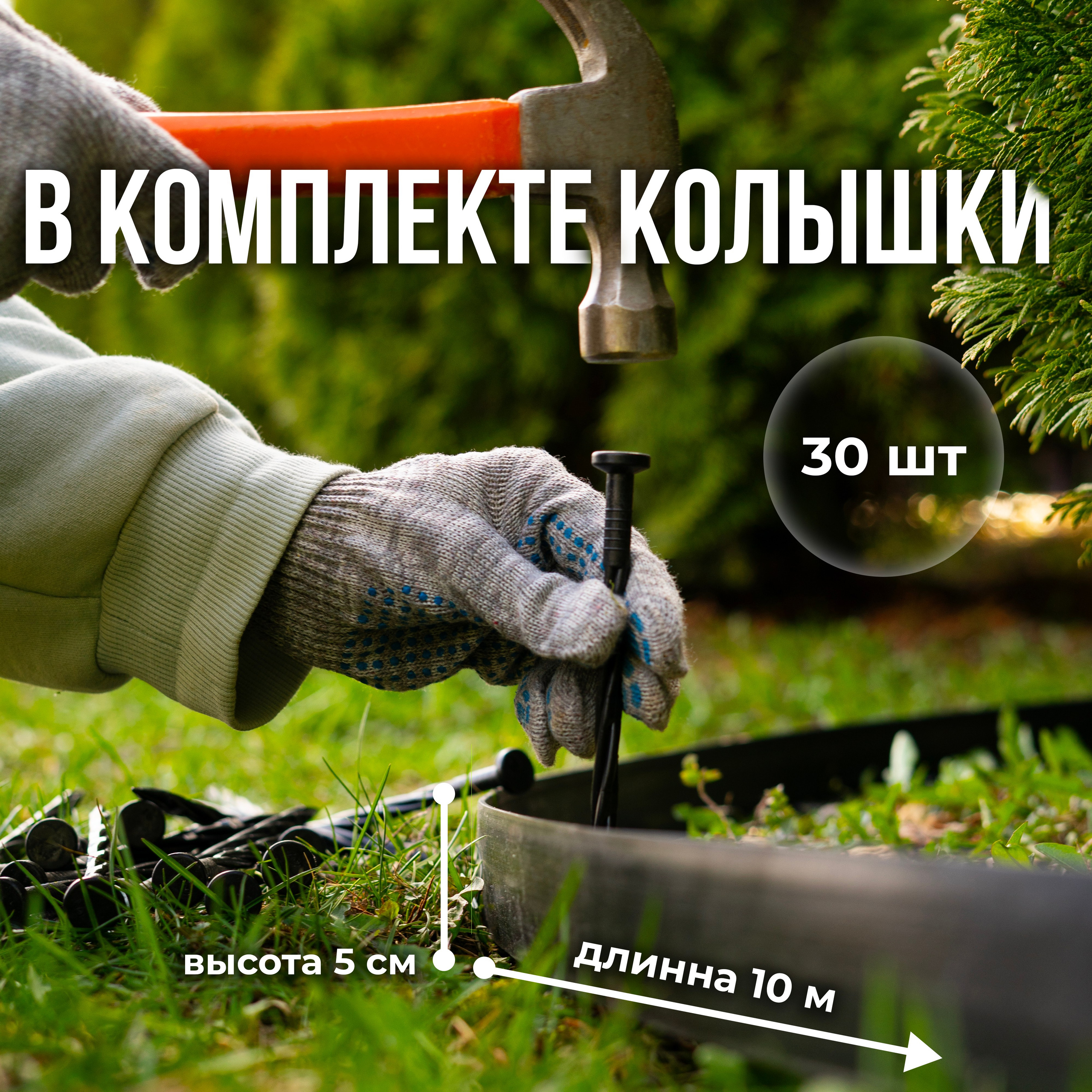 Бордюр садовый. Концептуальный фотограф Шлыкова Ольга