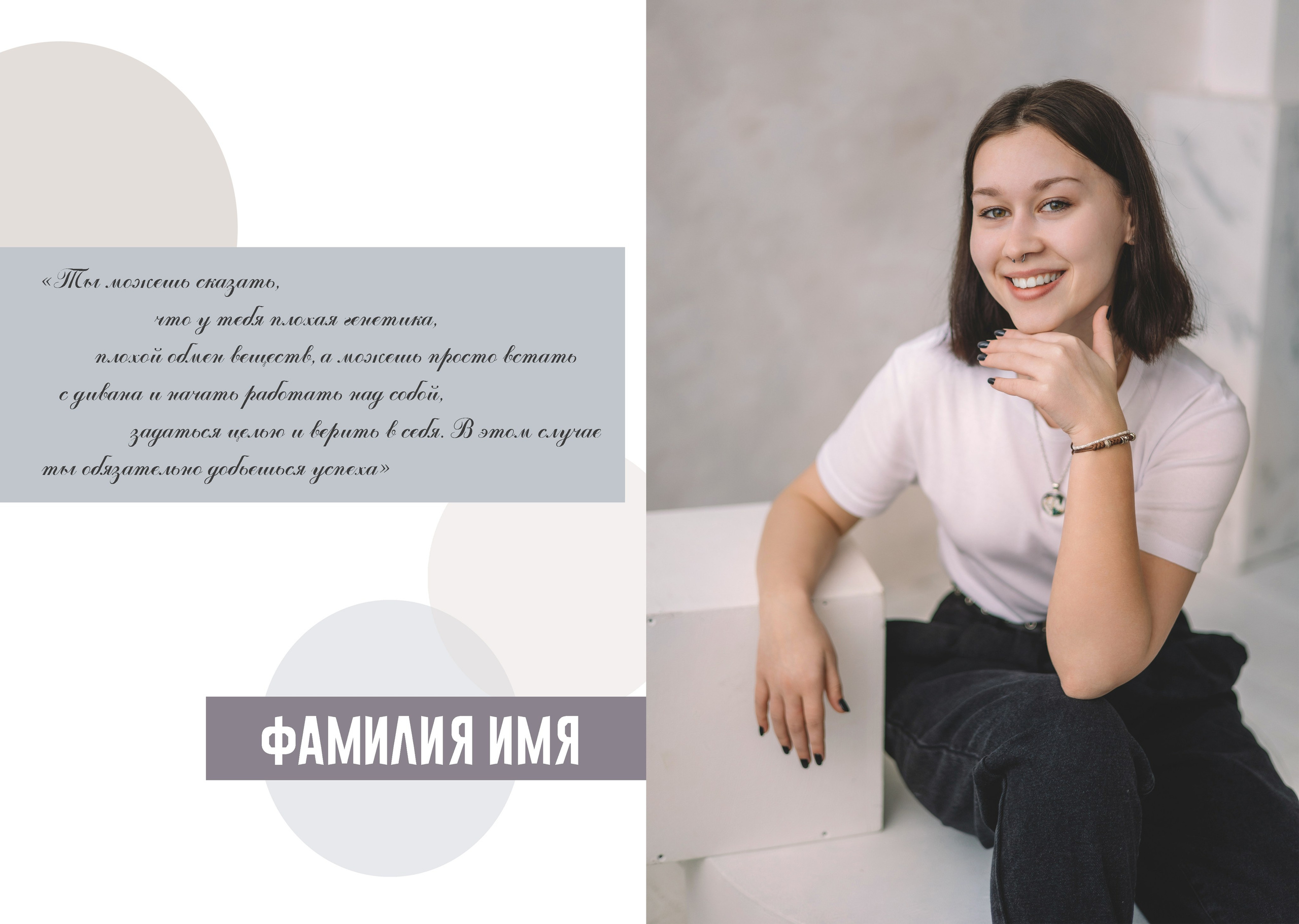 «Шик» 10 разворотов