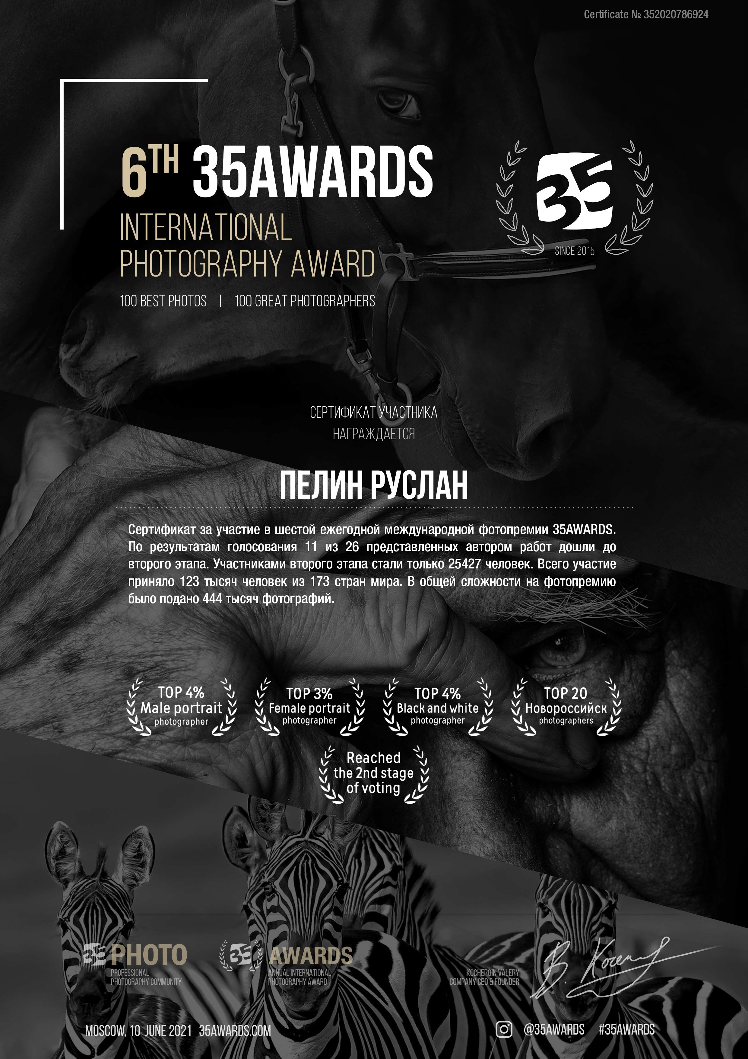 Награды. Фотограф Новороссийск / ЮФО / Москва Руслан Пелин