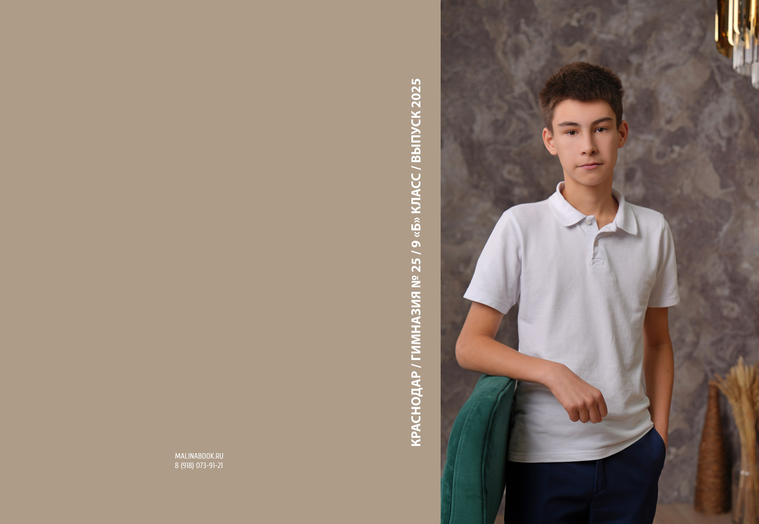 ГИМНАЗИЯ 25 9 «Б» класс. Красивый выпускной альбом в Краснодаре