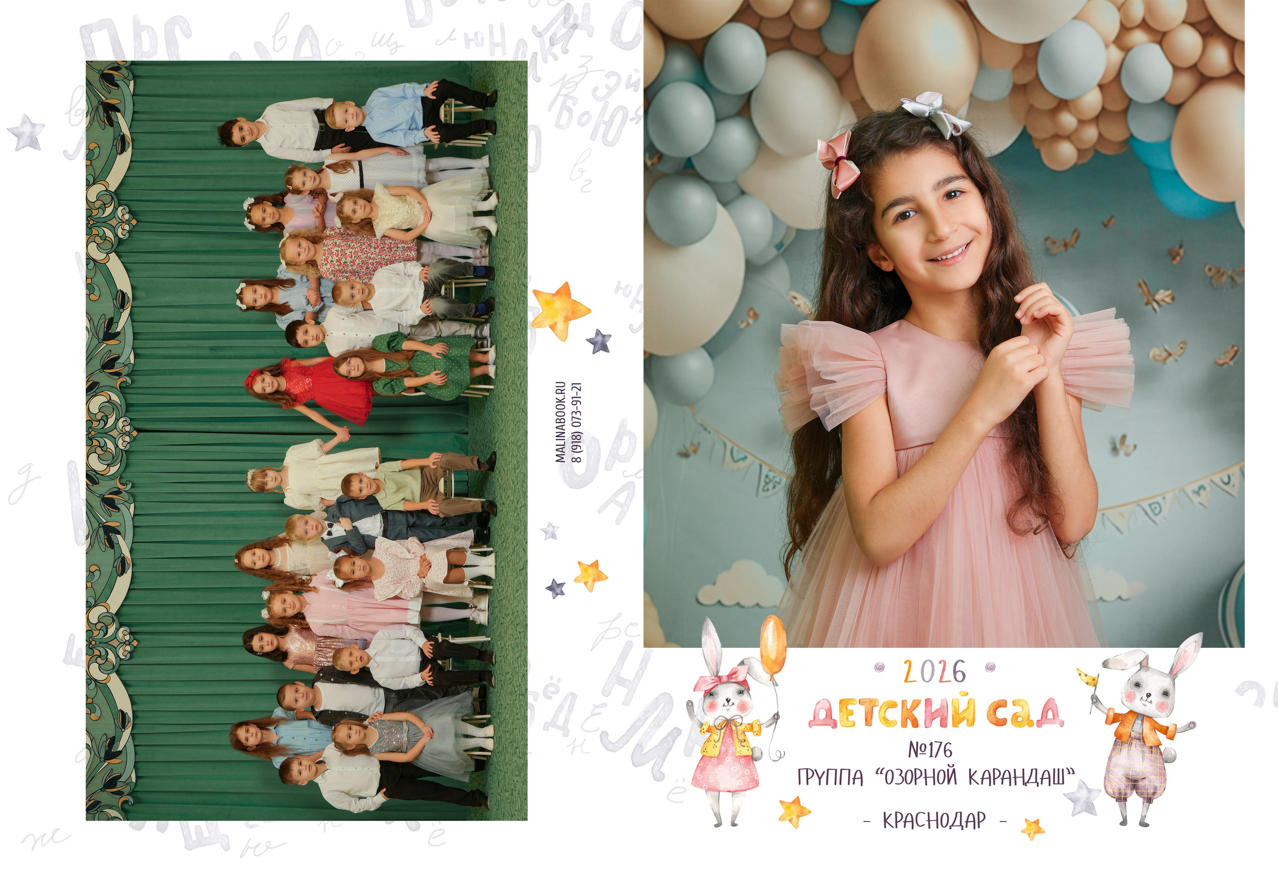 ДЕТСКИЙ САД 176-2. Красивый выпускной альбом в Краснодаре