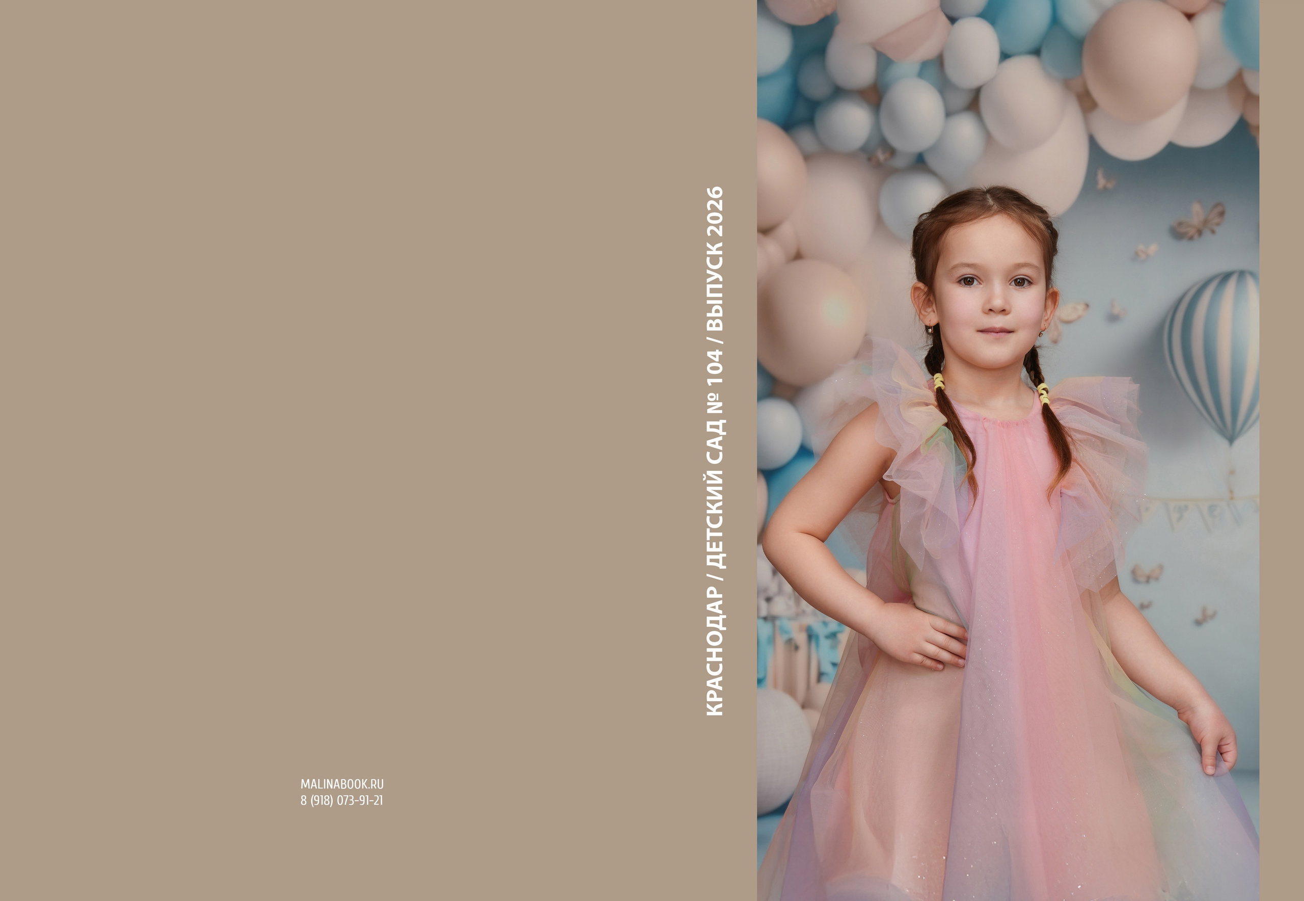 ДЕТСКИЙ САД 104. Красивый выпускной альбом в Краснодаре