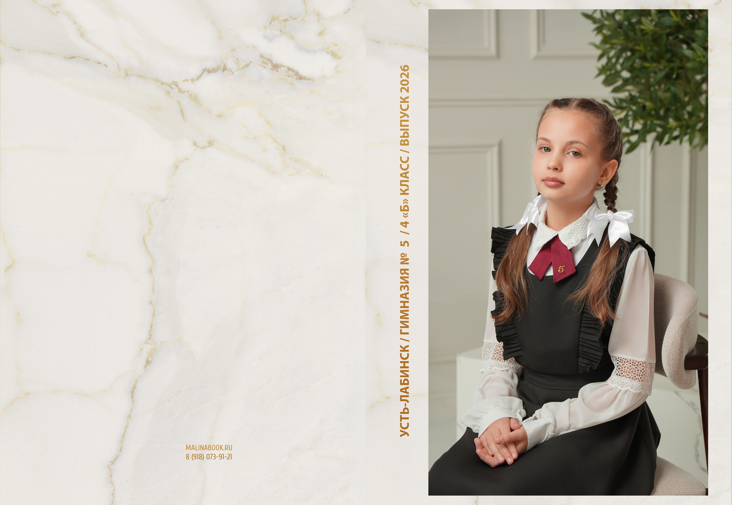 ГИМНАЗИЯ 5 4 Б. Красивый выпускной альбом в Краснодаре