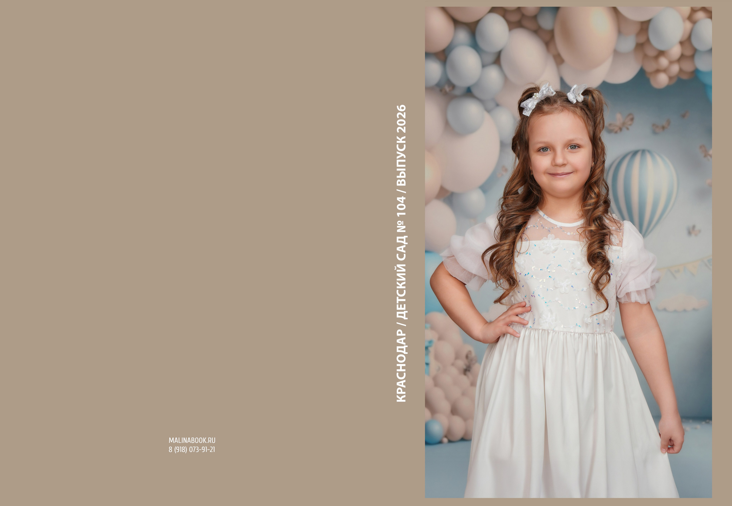 ДЕТСКИЙ САД 104. Красивый выпускной альбом в Краснодаре