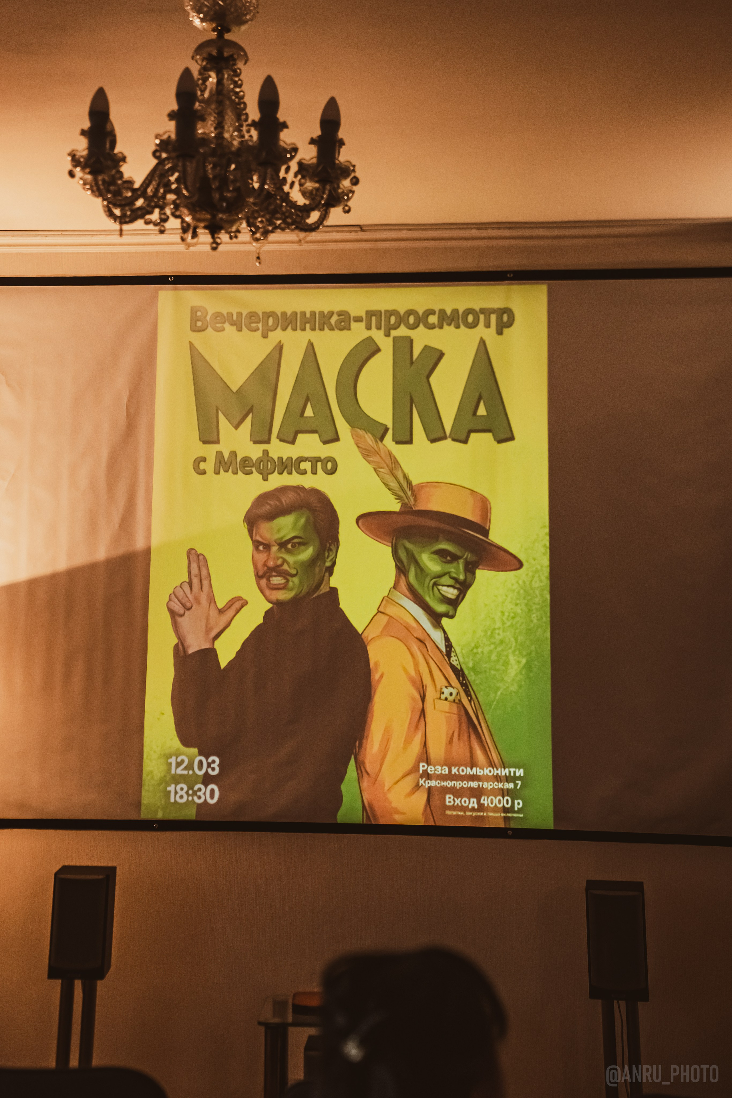 Пати «Маска» с Мефисто. Репортажный фотограф Анастасия Рубцова