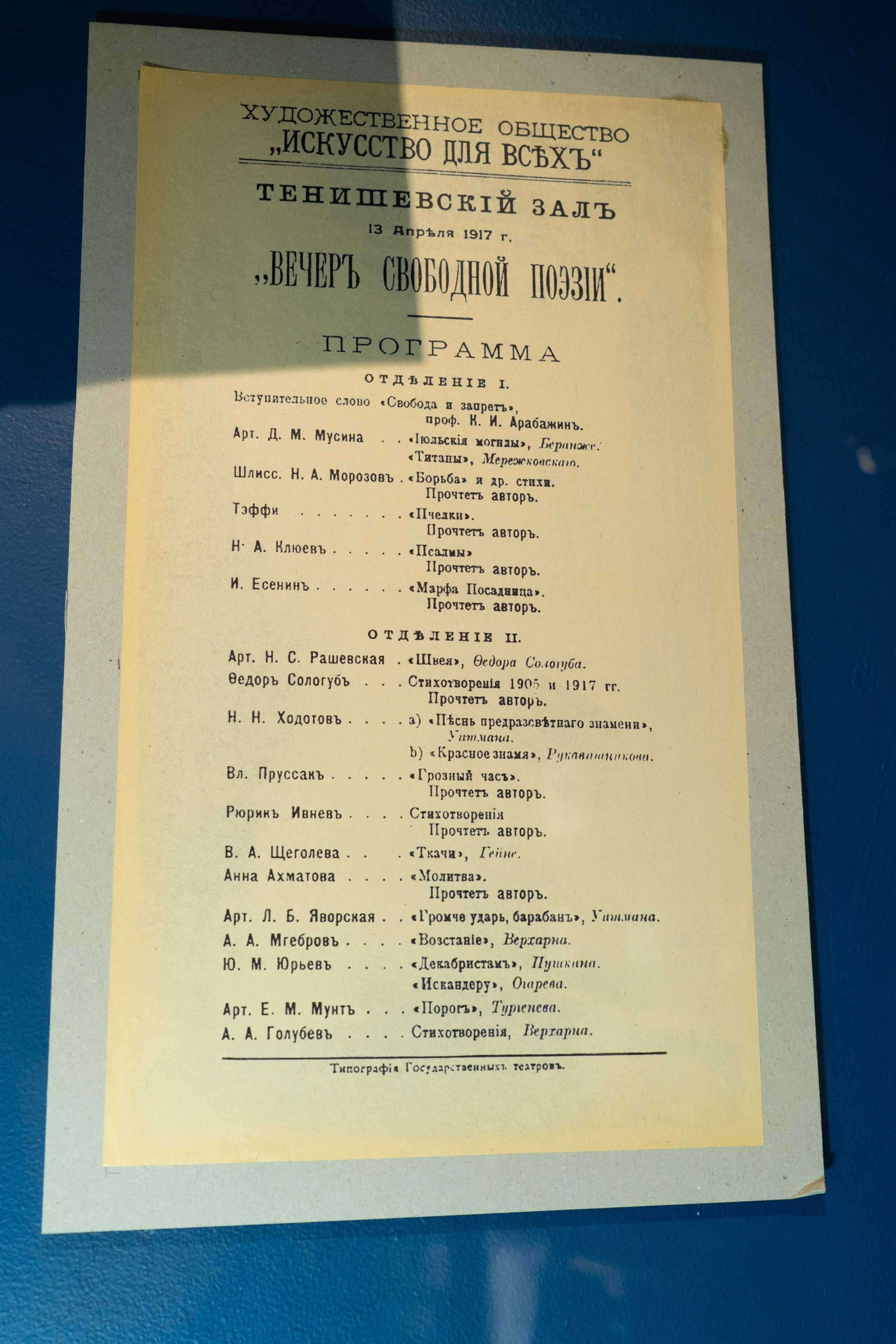 Есенин-центр Московского государственного музея С. А. Есенина. Профессиональный портретный фотограф в Москве Владимир Глаголев