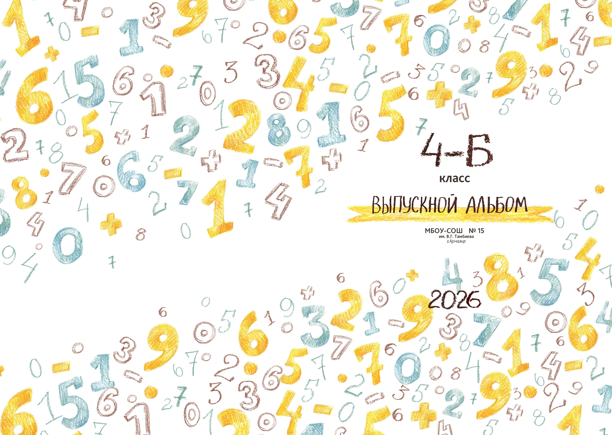 4кл 15 шк 26год. Свадебный и семейный фотограф в Армавире