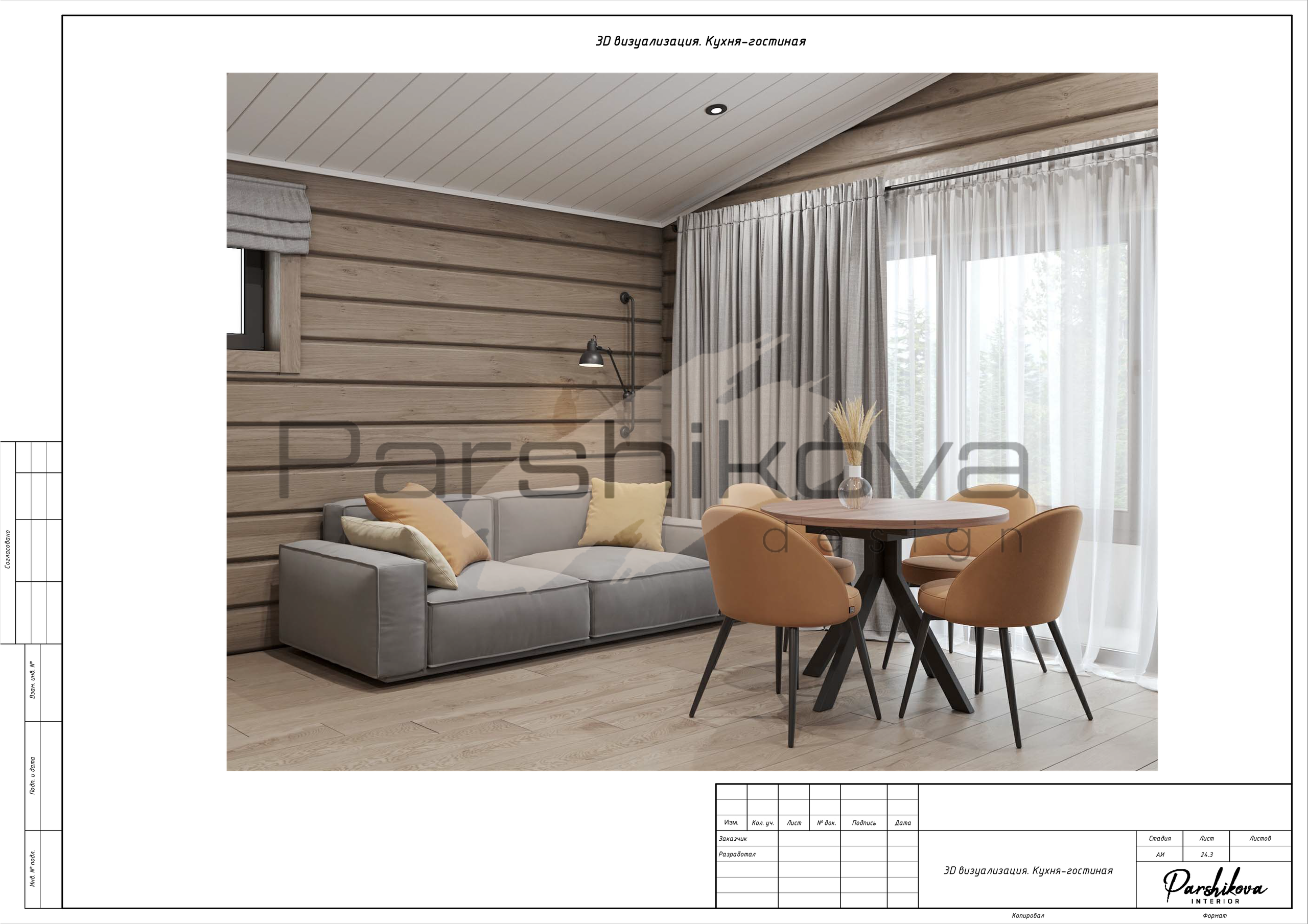 Чертежи. Дизайн интерьера в Санкт-Петурберге и Москве. Ксения Паршикова