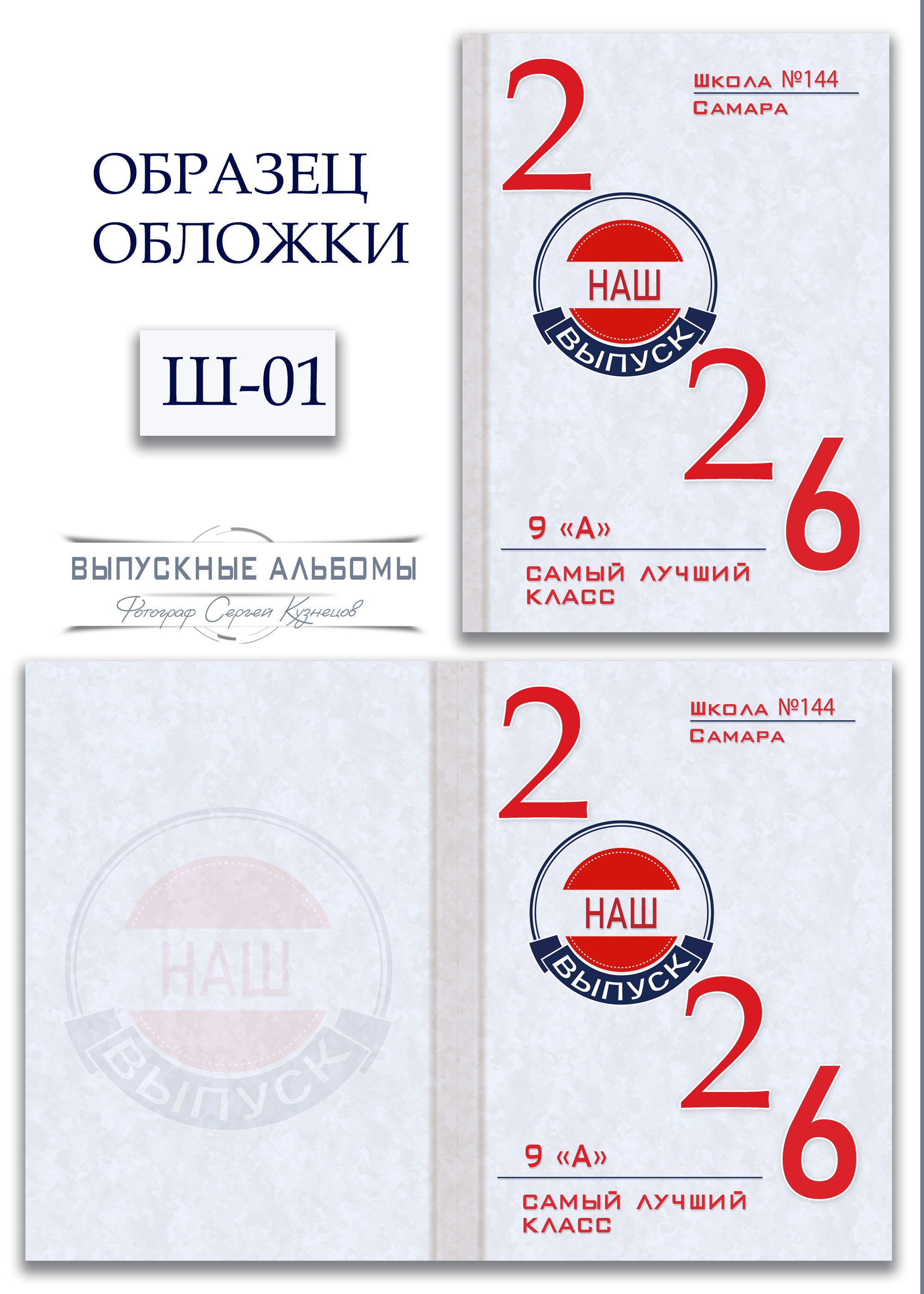 Образцы обложек для школьных выпускных альбомов