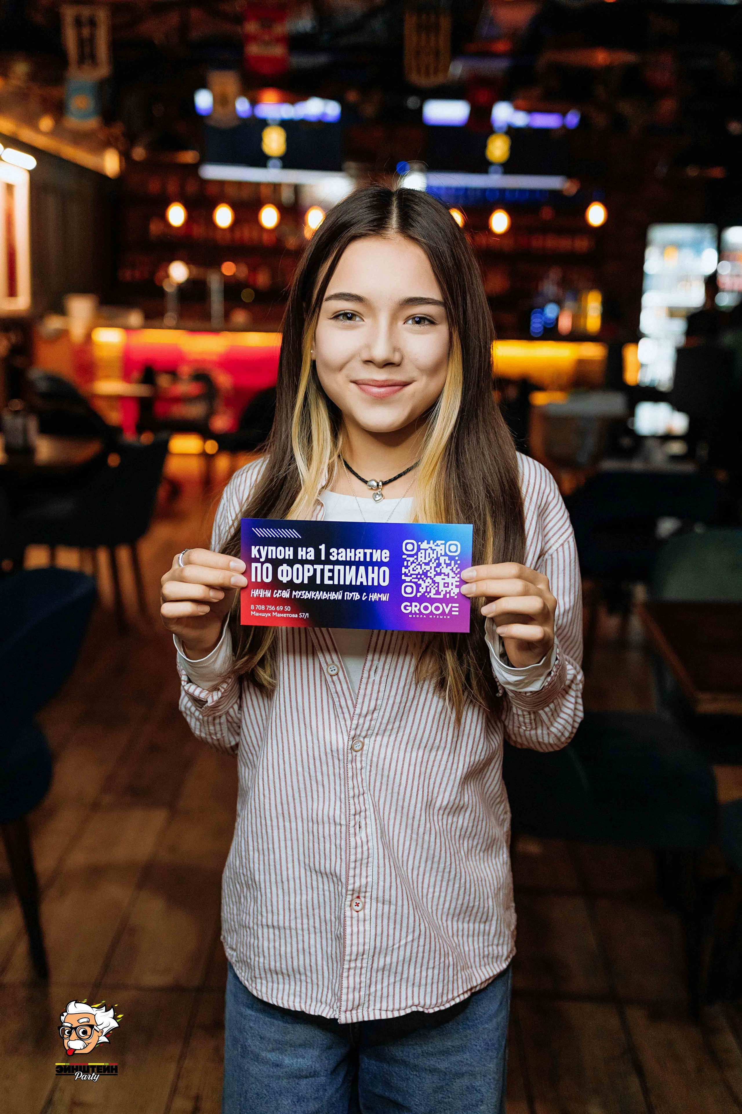 Эйнштейн Party