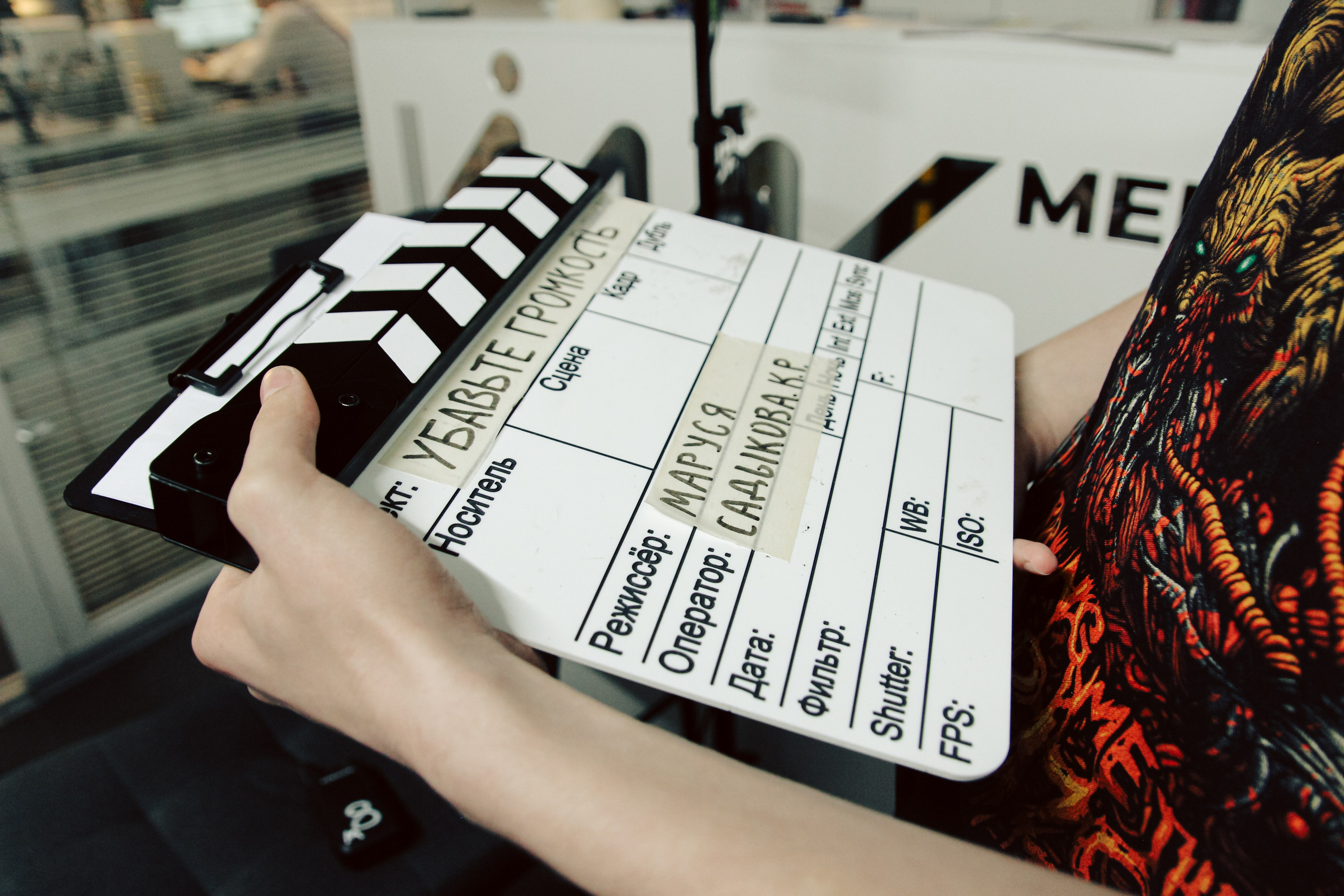 К\ф «Убавьте громкость». Главная