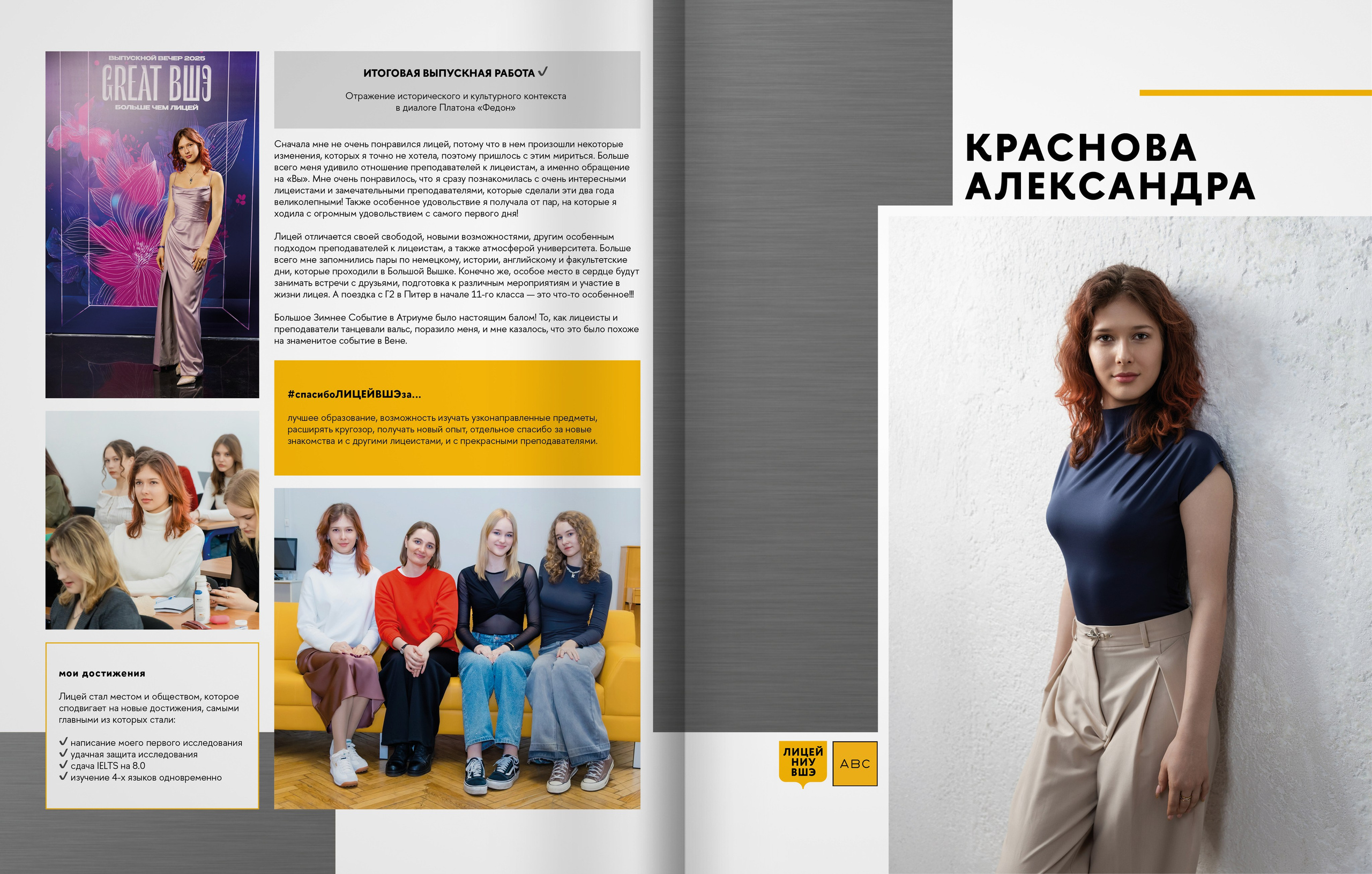 2025 — лицей ВШЭ — группа 11Г1. ТВОЯ ШКОЛЬНАЯ ИСТОРИЯ — фотограф Юлия Федосеева