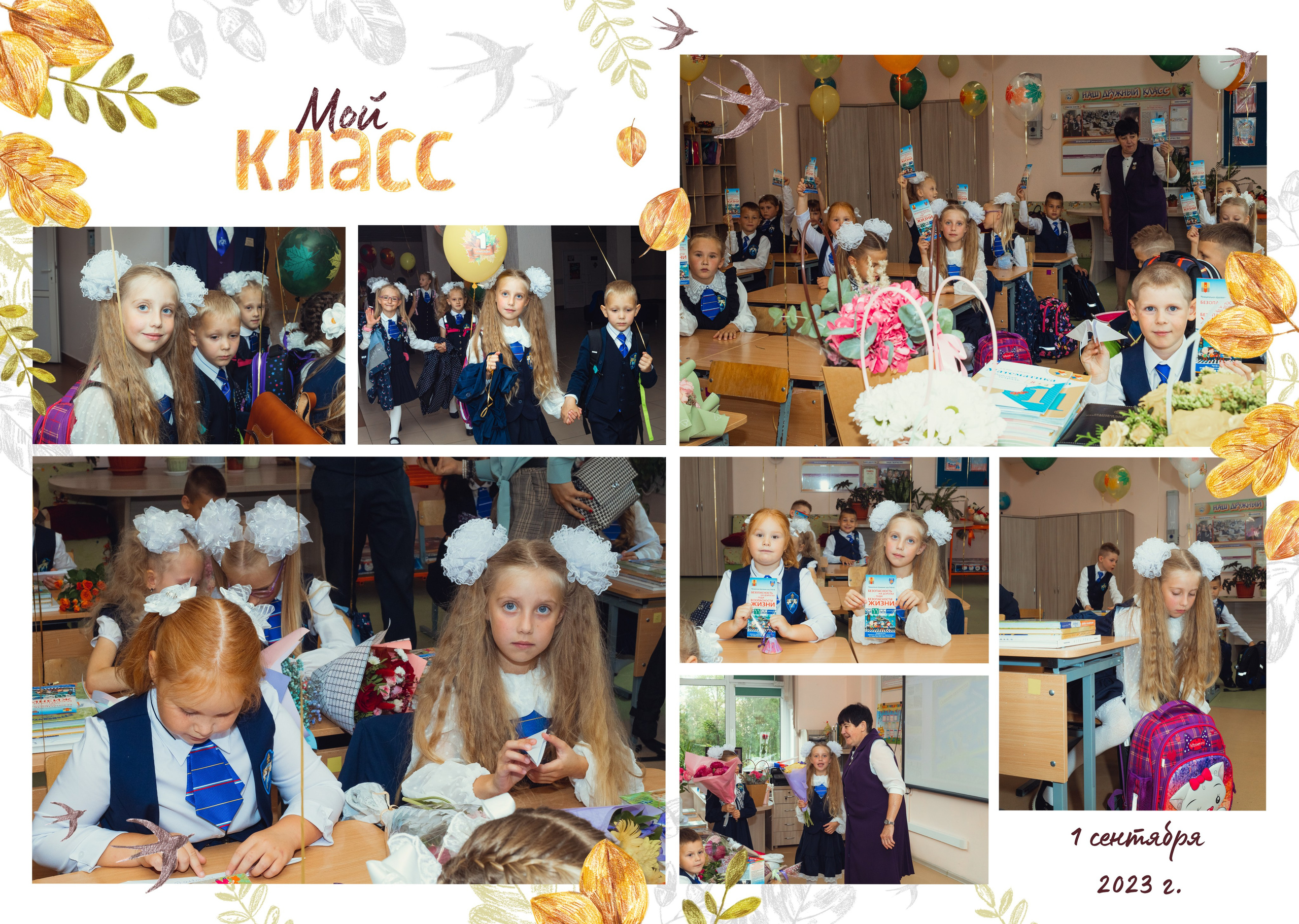 Фотосессия мой первый класс