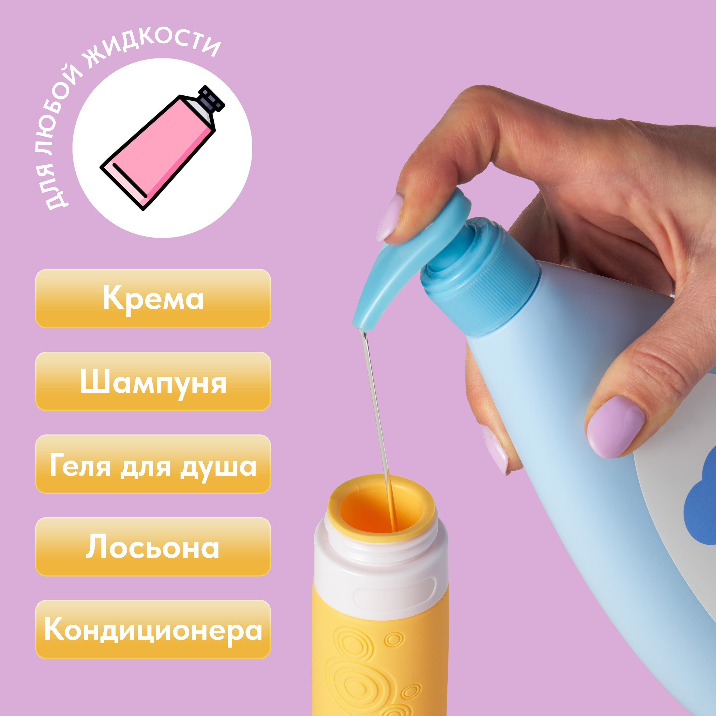 Силиконовые бутылочки. Регина Зебра — предметный фотограф Москва Подольск | Съёмка для маркетплейсов и соцсетей