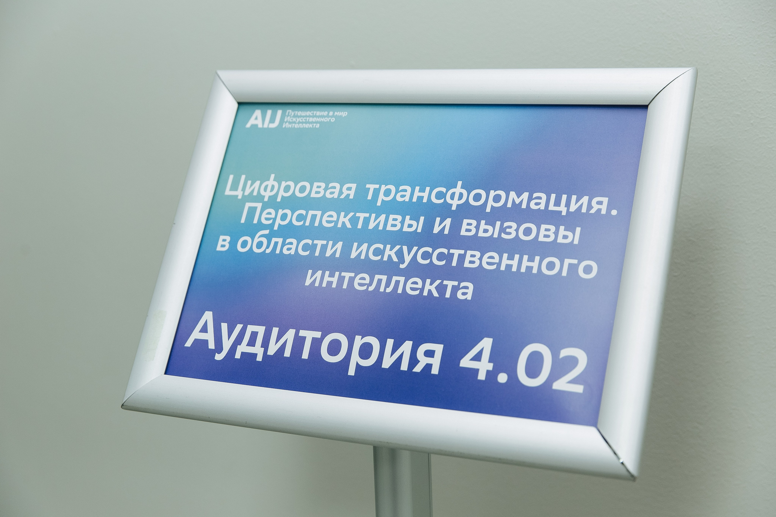 Сбер лекция по ИИ. Фотограф в Красноярске Любовь Малеева