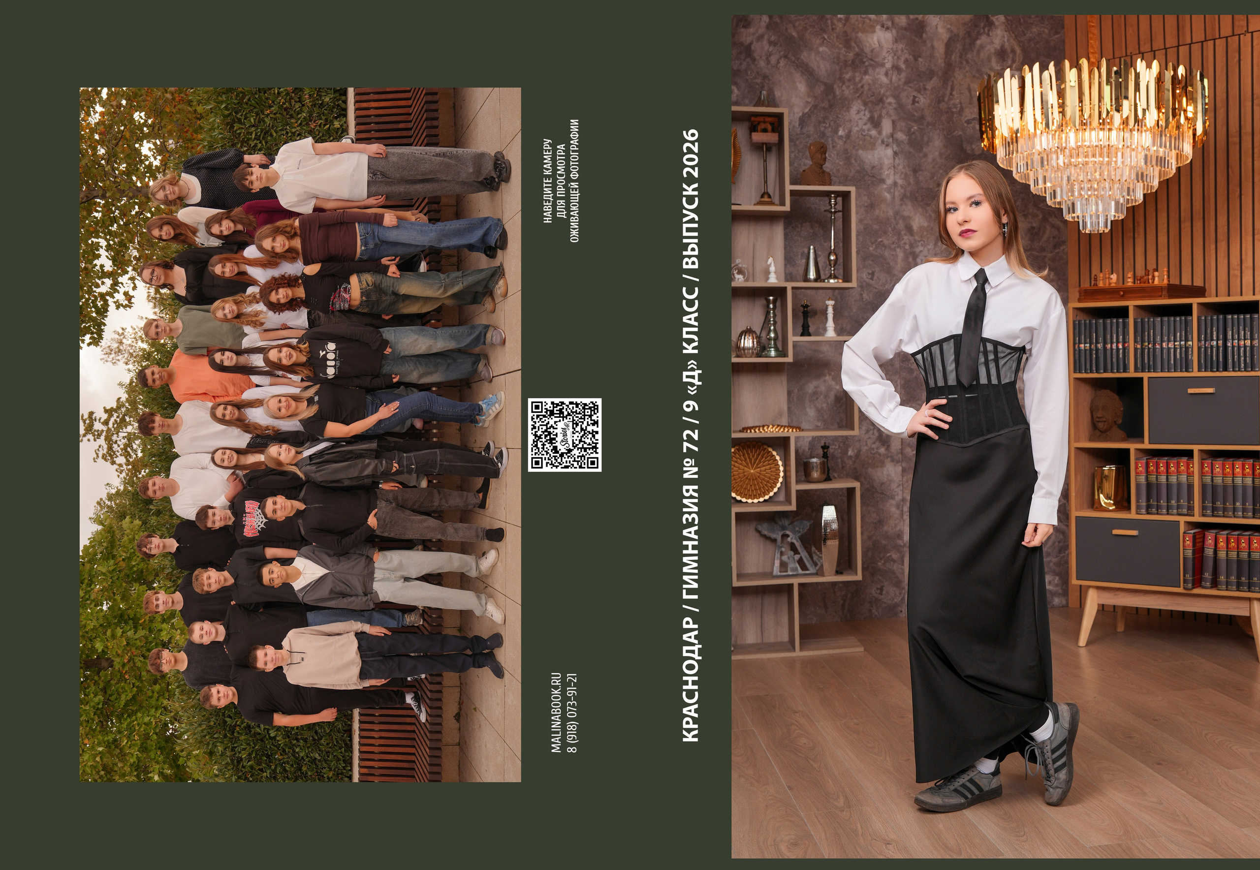 ГИМНАЗИЯ 72 9 Д. Красивый выпускной альбом в Краснодаре