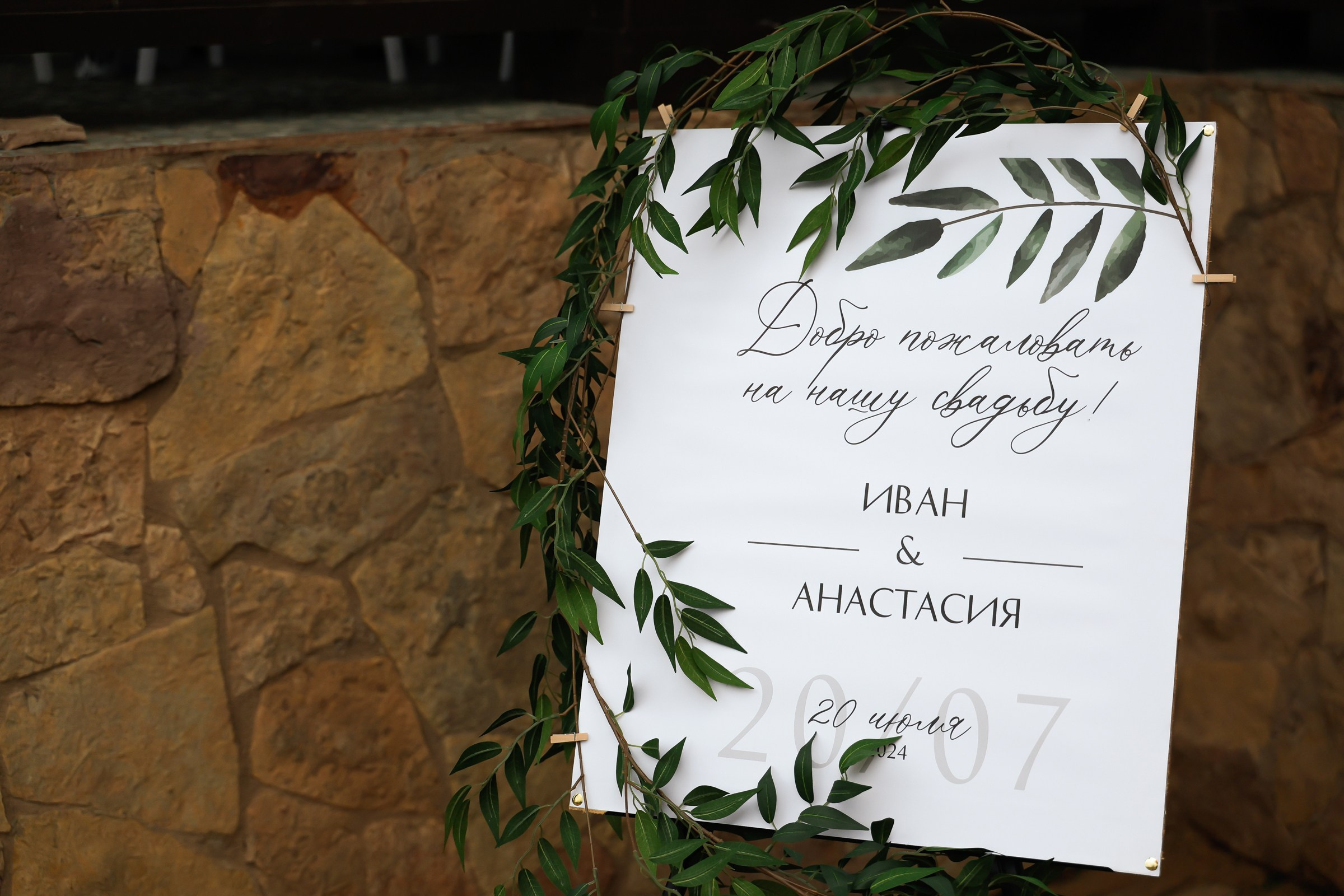 Анастасия и Иван. 2024. Свадебный фотограф Великий Новгород Станислав Кособудский