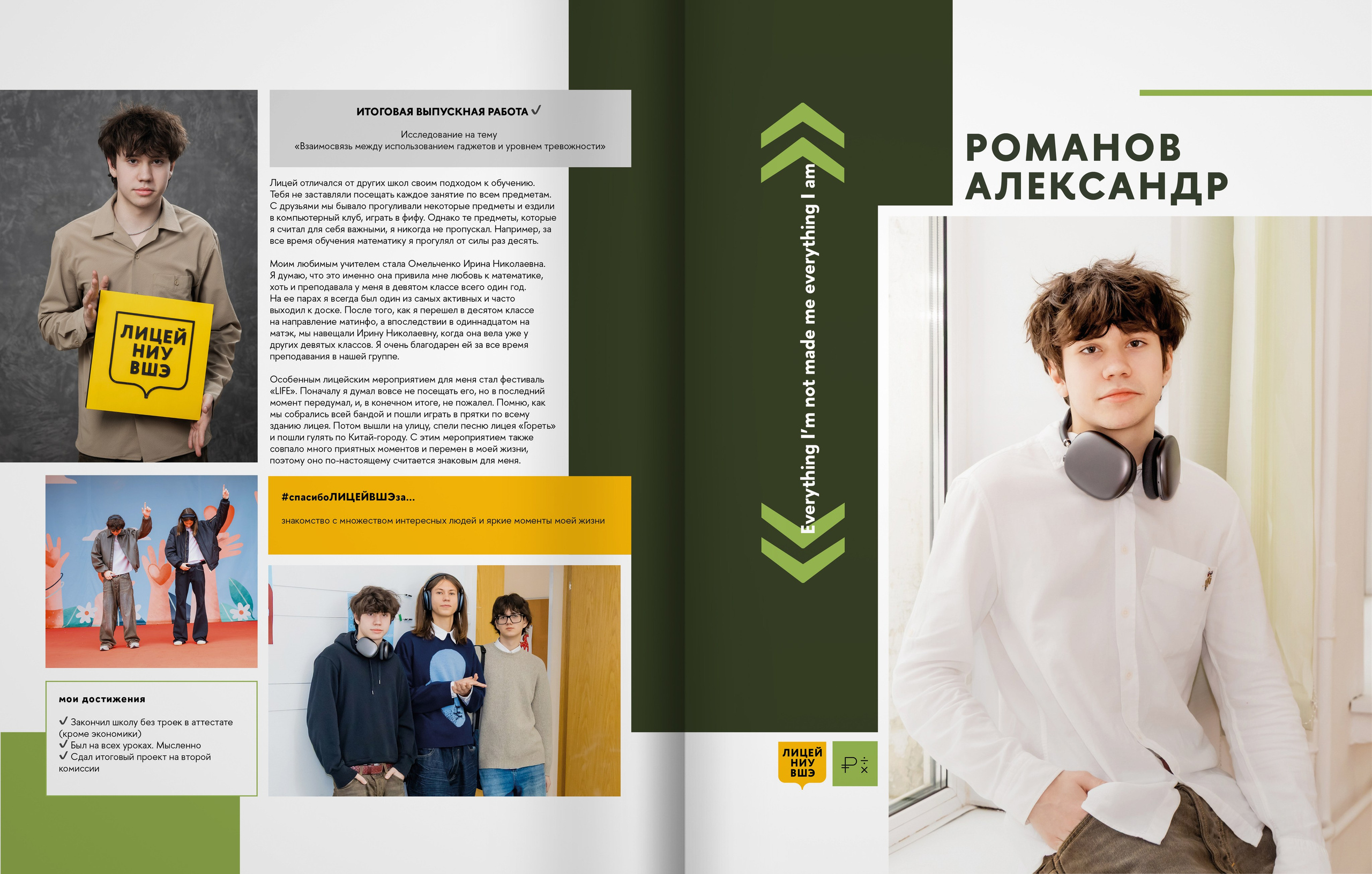 Лицей ВШЭ — 2025 — группа 11Э4 — выпускной альбом. ТВОЯ ШКОЛЬНАЯ ИСТОРИЯ — фотограф Юлия Федосеева