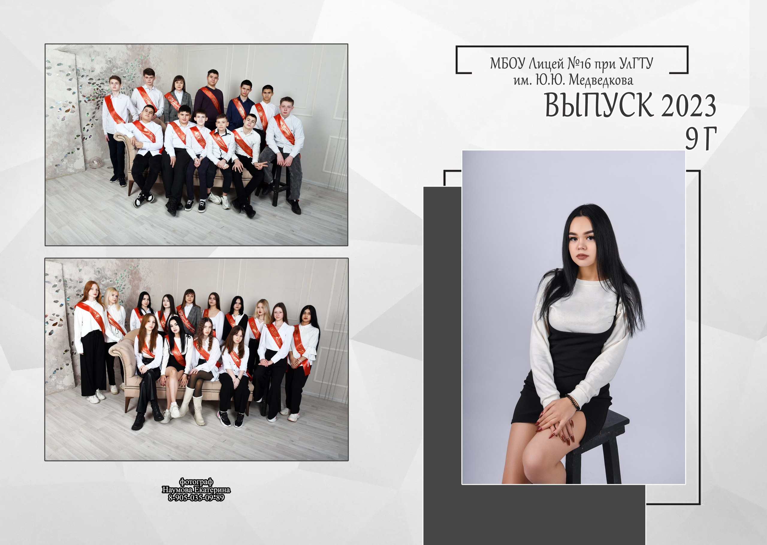 9, 11 кл без виньетки 2 разворота. Семейный, детский и школьный фотограф в Димитровграде Наумова Екатерина