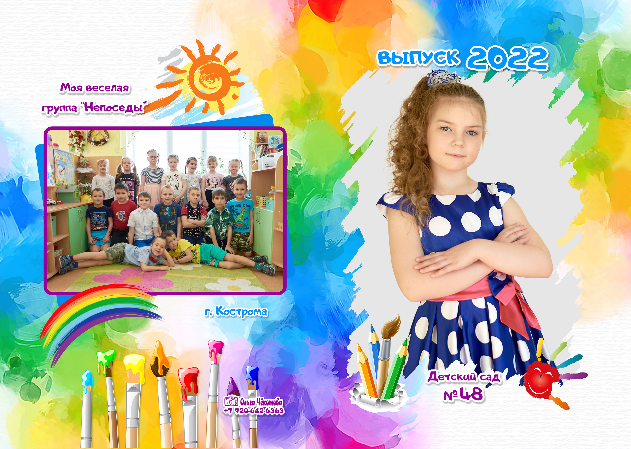 Портретная съемка в альбом. Детский сад. Ольга Чёкотова (Фотограф Кострома)