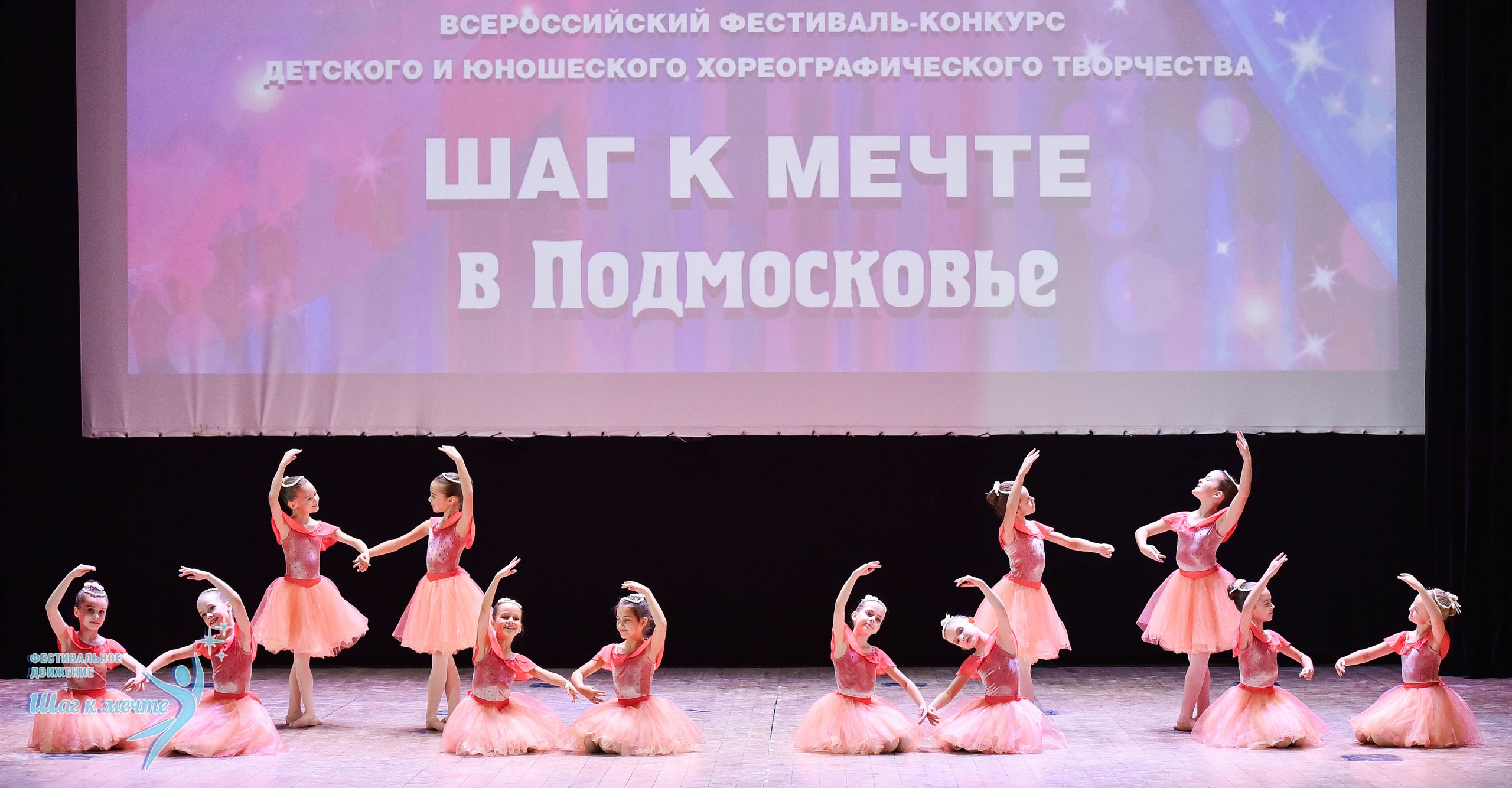 16.11.2024 Фестивальное движение «Шаг к мечте» Подмосковье. Медиастудия Фото Концепт