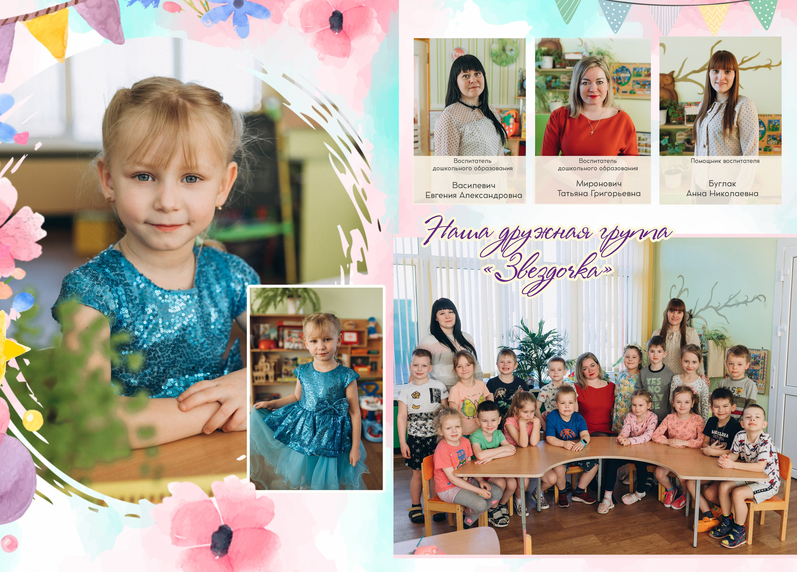 Фотокниги для детского сада. Свадебный фотограф Минск