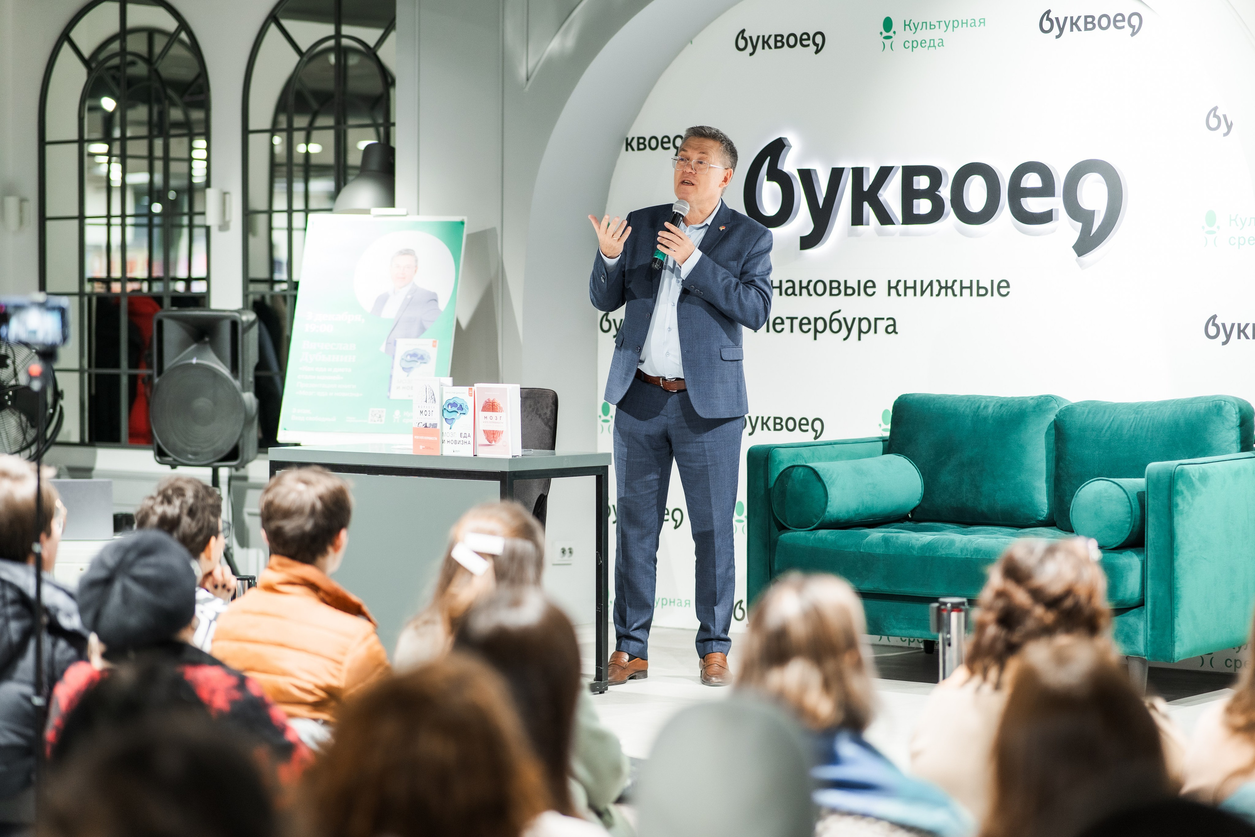 Вячеслав Дубынин — Презентация книги «Мозг: еда и новизна». Фотограф в Санкт-Петербурге Алексеев Егор