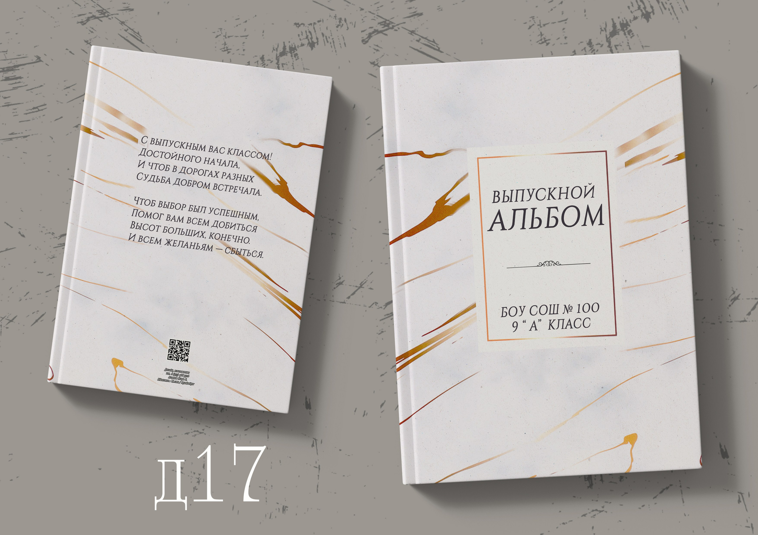Дизайны  альбомов для 11 и 9 классов в Омске. Фото и видеосъемка в Омске | Выпускные альбомы