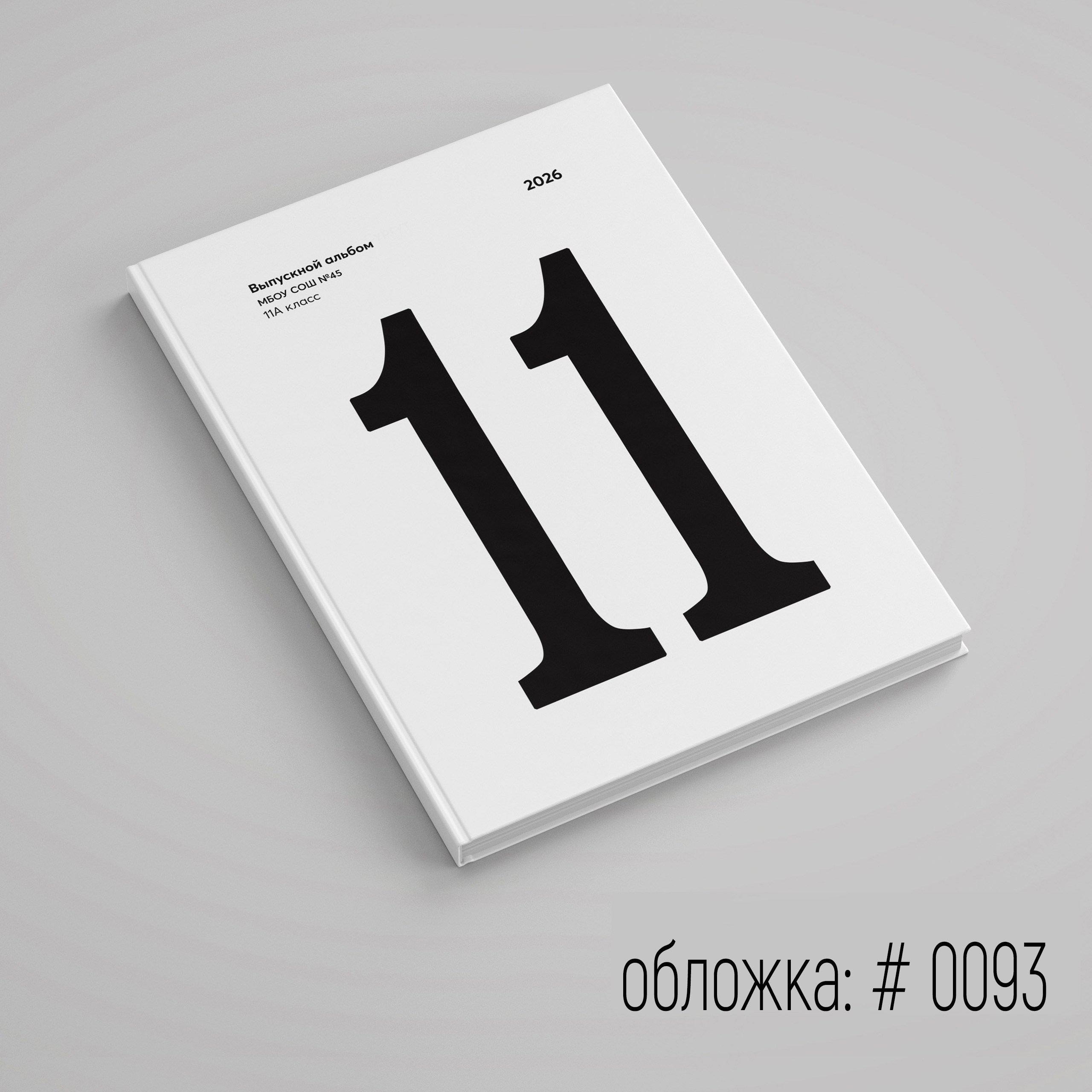 Обложки для выпускного альбома для выбора