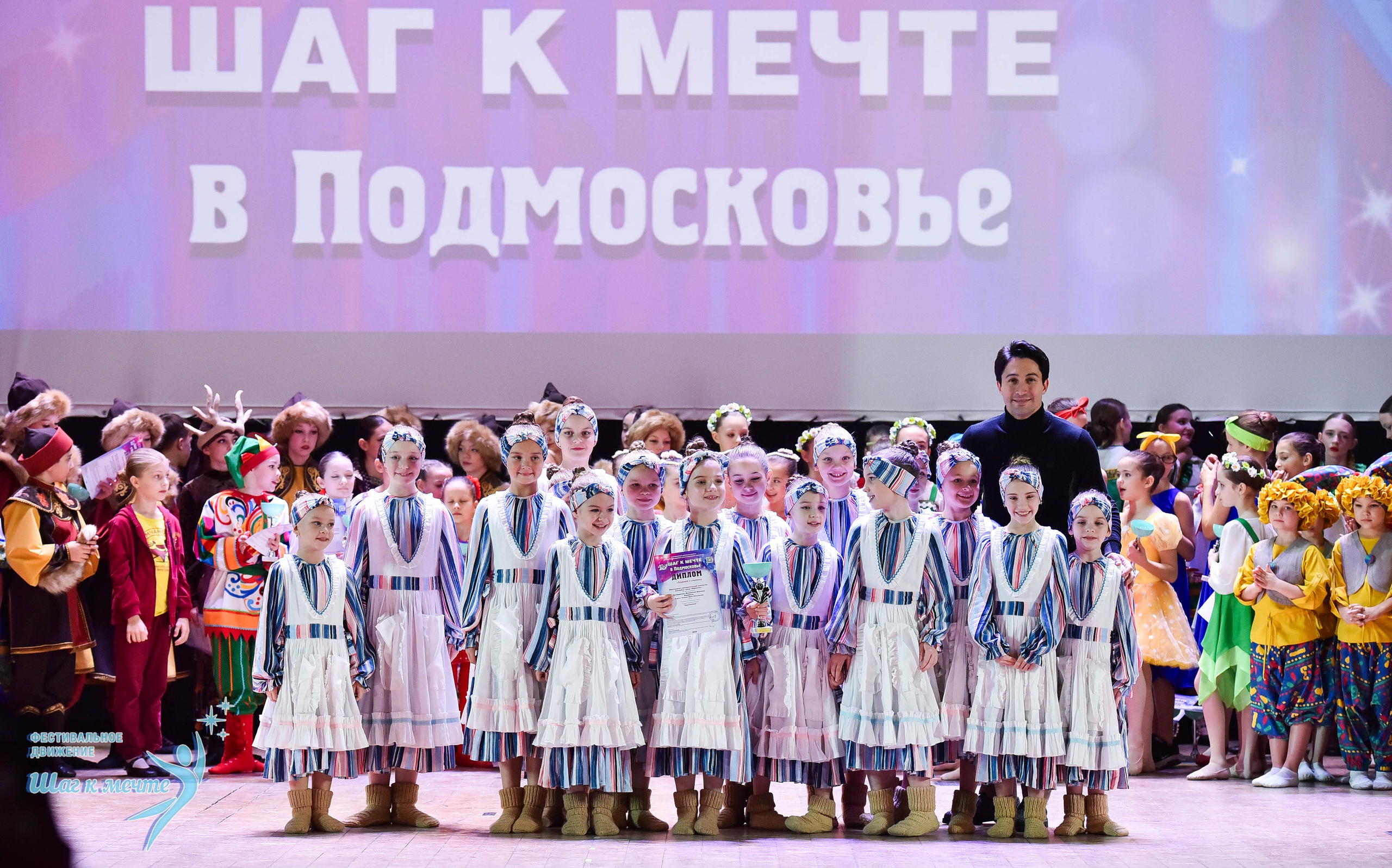 16.11.2024 Фестивальное движение «Шаг к мечте» Подмосковье. Медиастудия Фото Концепт