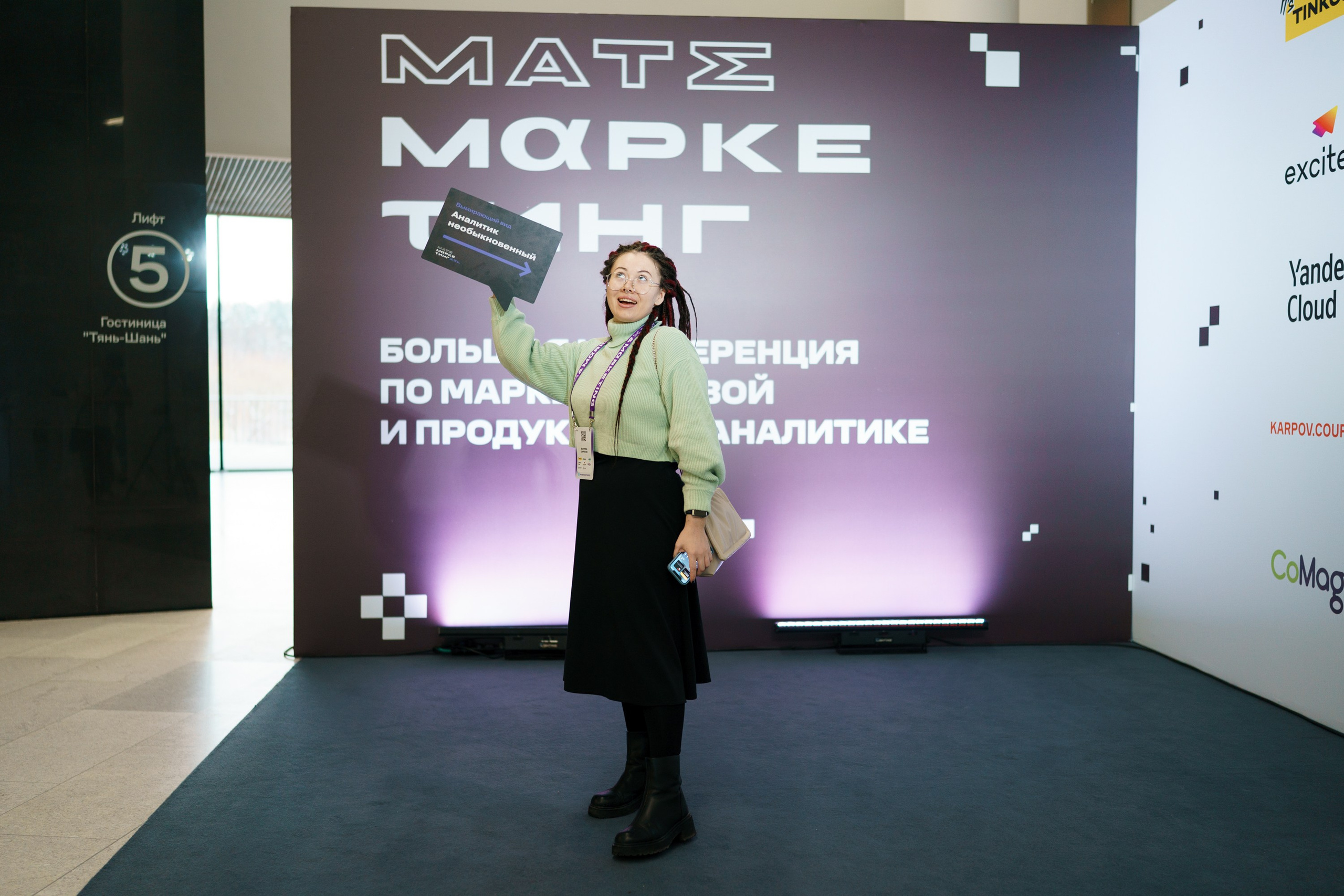 Матемаркетинг — 17–18 ноября 2022. Фотобанк Матемаркетинг
