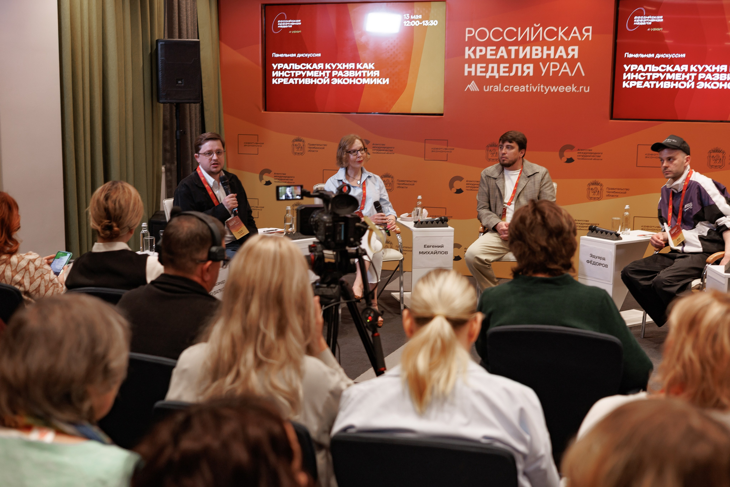 Российская креативная неделя.Урал