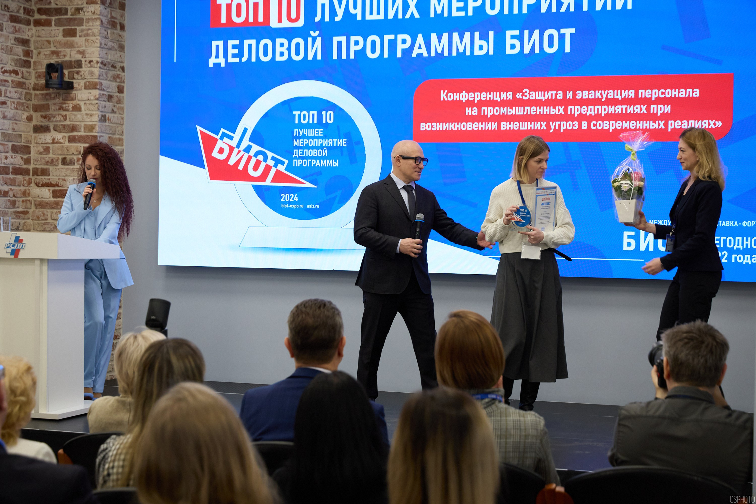 Награждение победителей выставки БИОТ 2024 | РСПП. OSPhoto