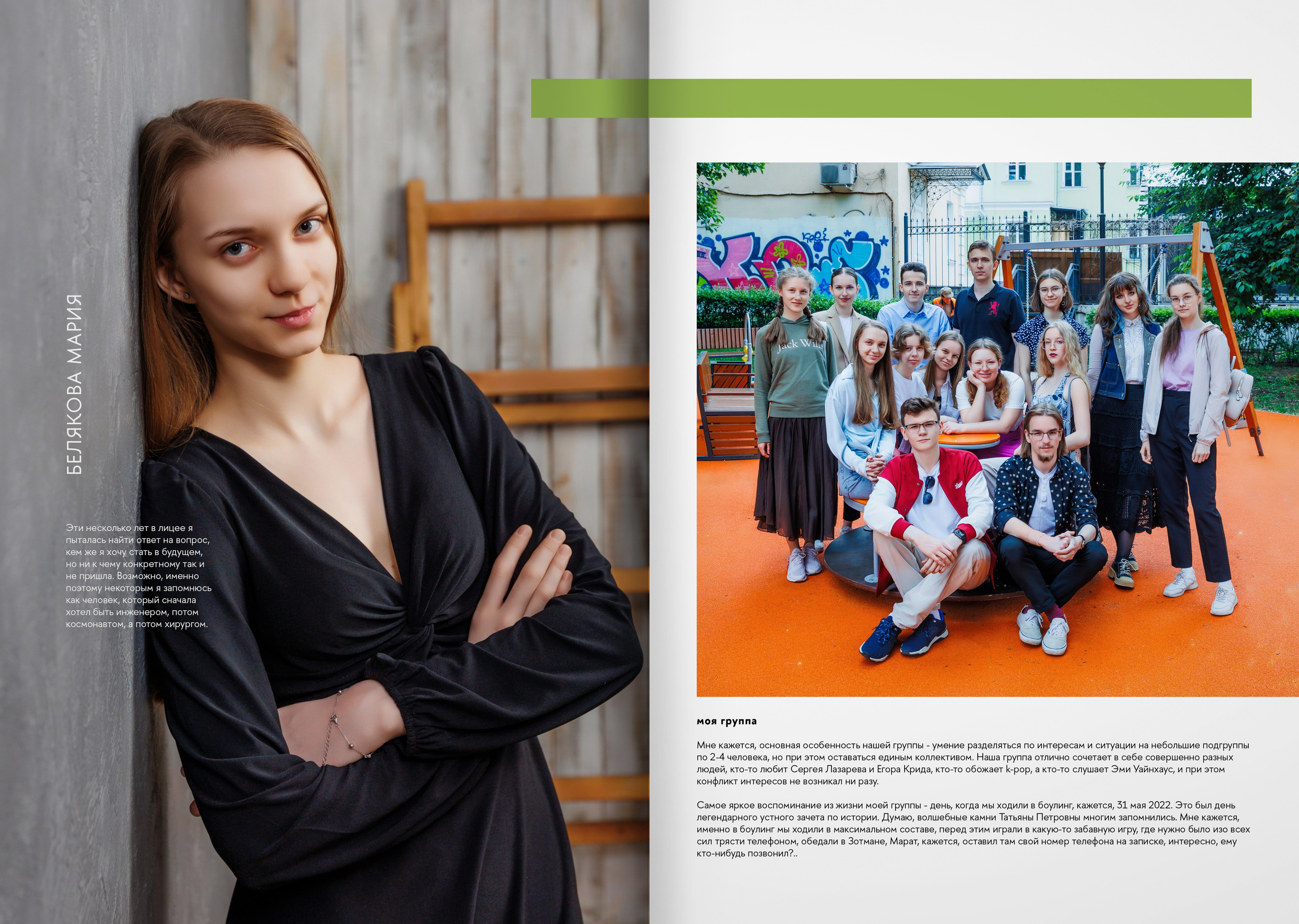 2023 — лицей ВШЭ — группа 11Э5. ТВОЯ ШКОЛЬНАЯ ИСТОРИЯ — фотограф Юлия Федосеева