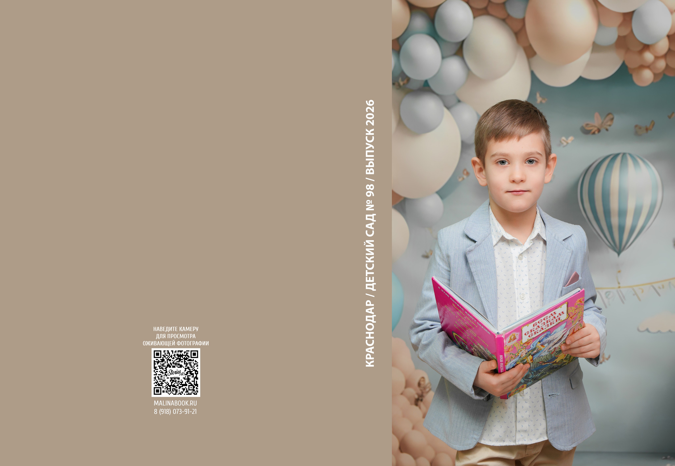 ДЕТСКИЙ САД 98. Красивый выпускной альбом в Краснодаре