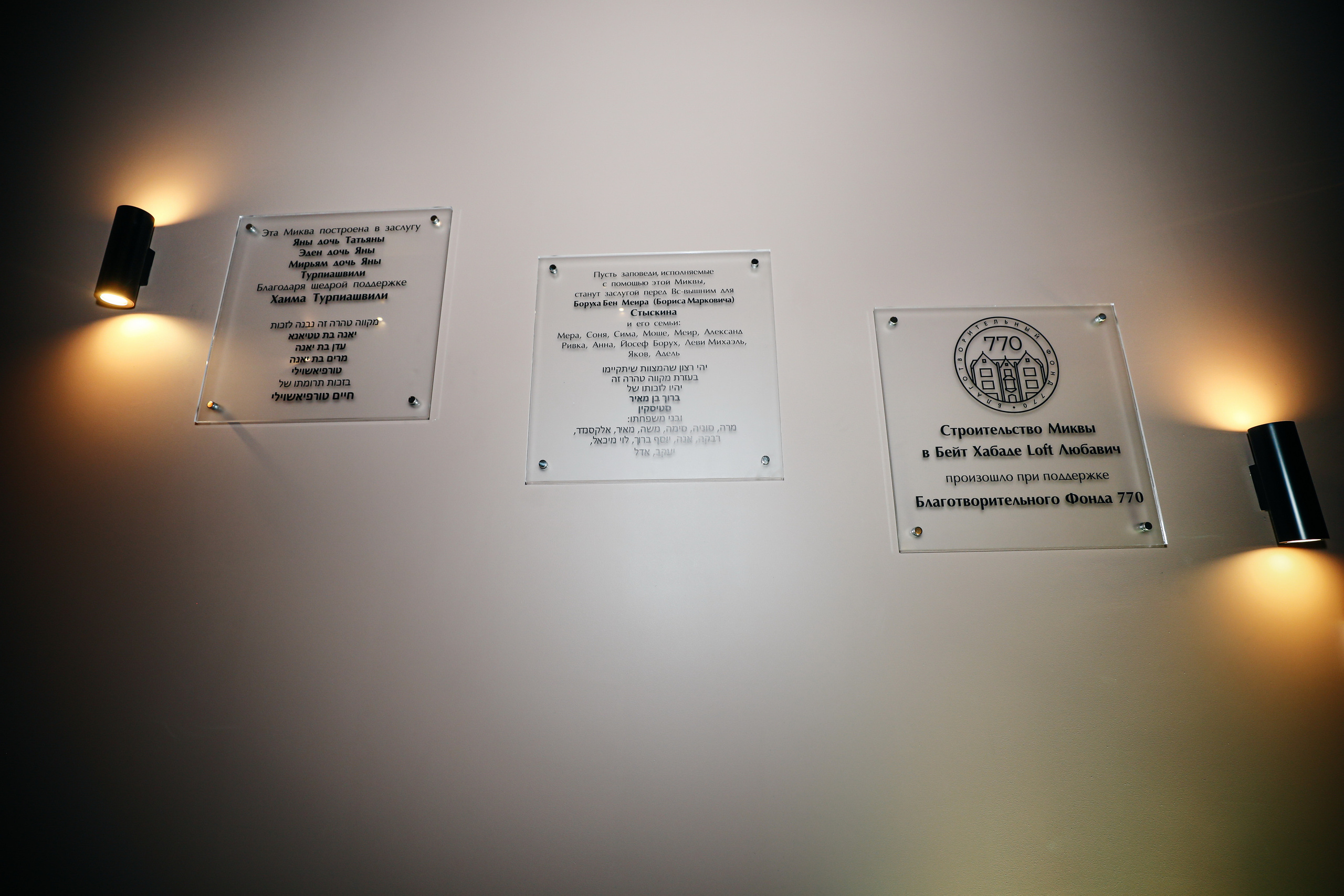 Миква Loft Любавич. Alena Nezalenova