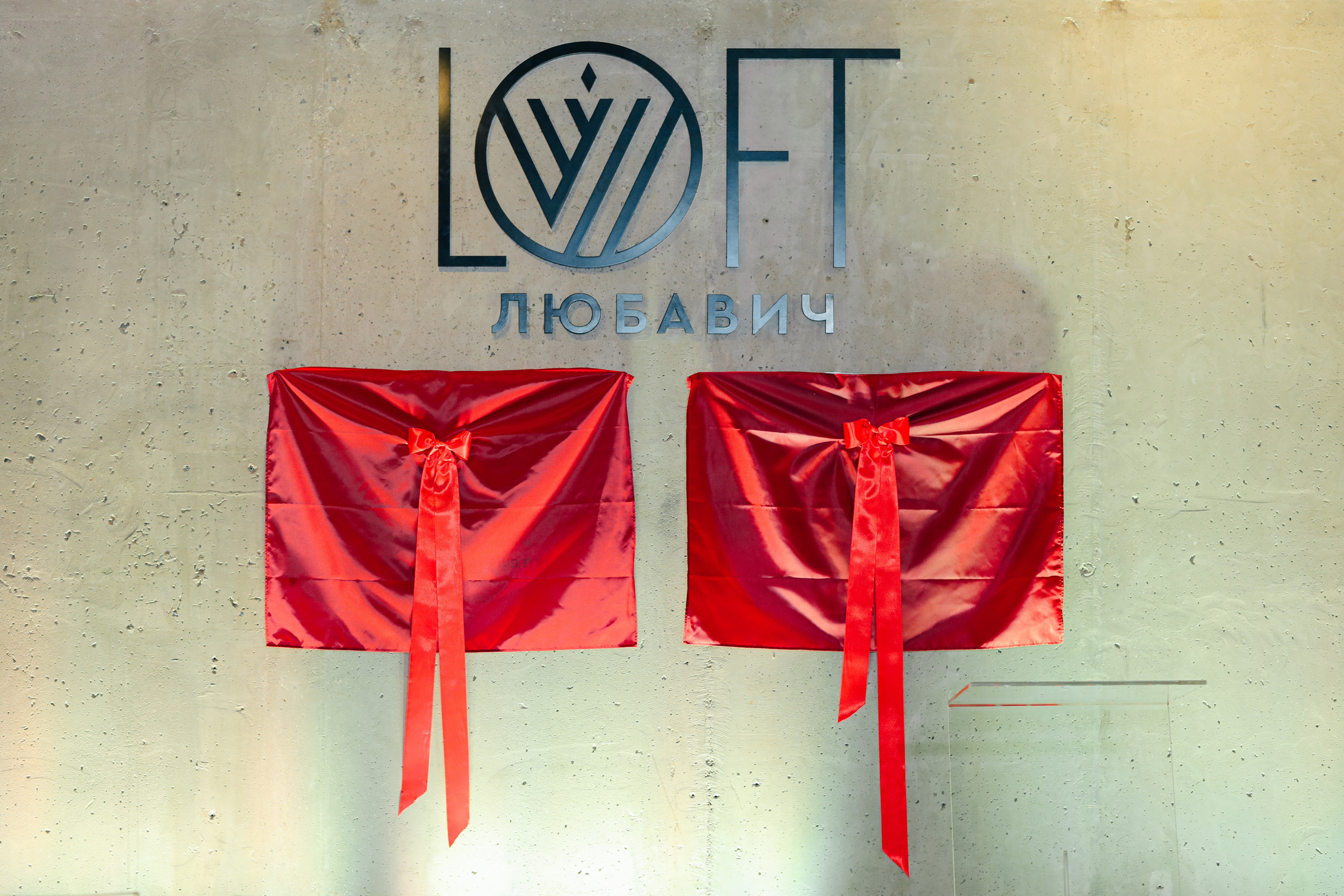 Миква Loft Любавич. Alena Nezalenova