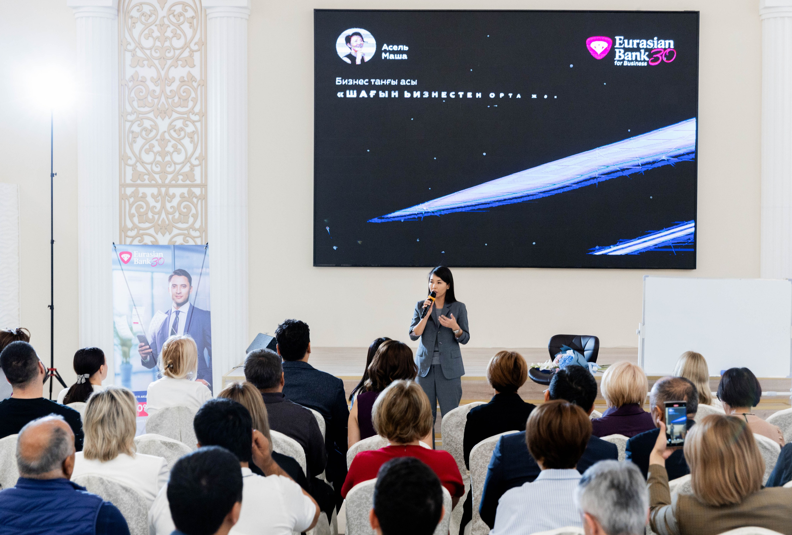 Асель Машанова EURASIAN BANK