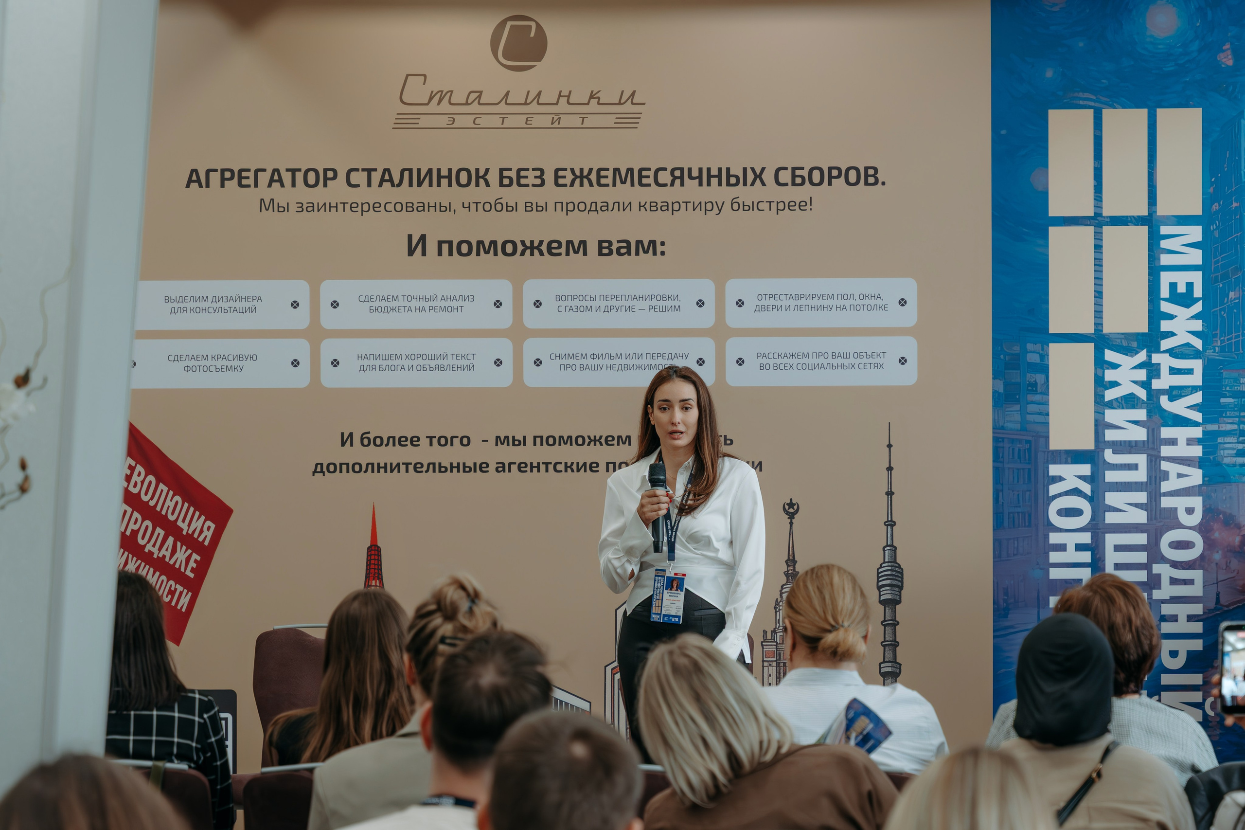 Международный Жилищный Конгресс. KORCHAGIN VIDEO