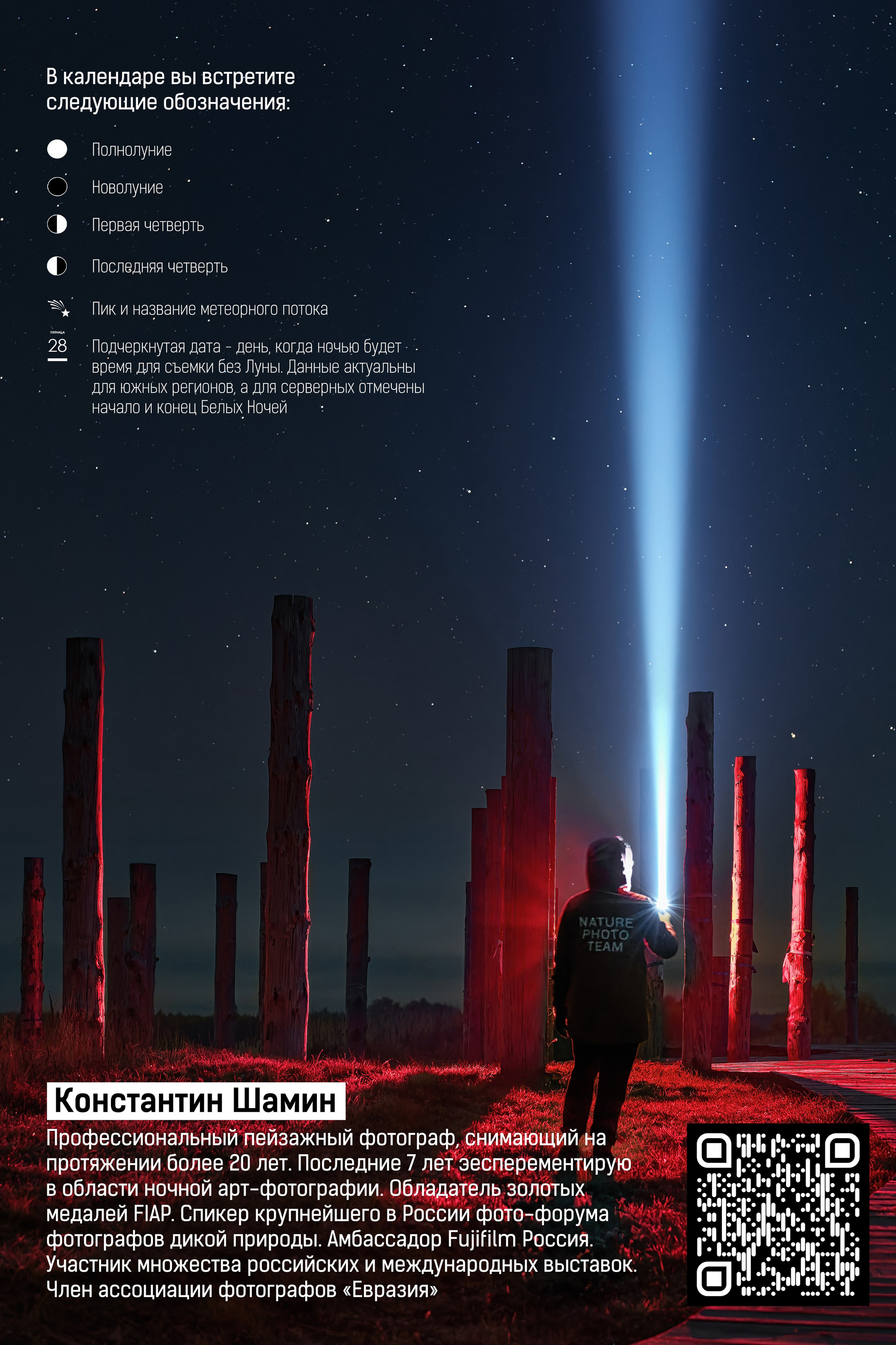 Календарь 2025. Фотограф Константин Шамин