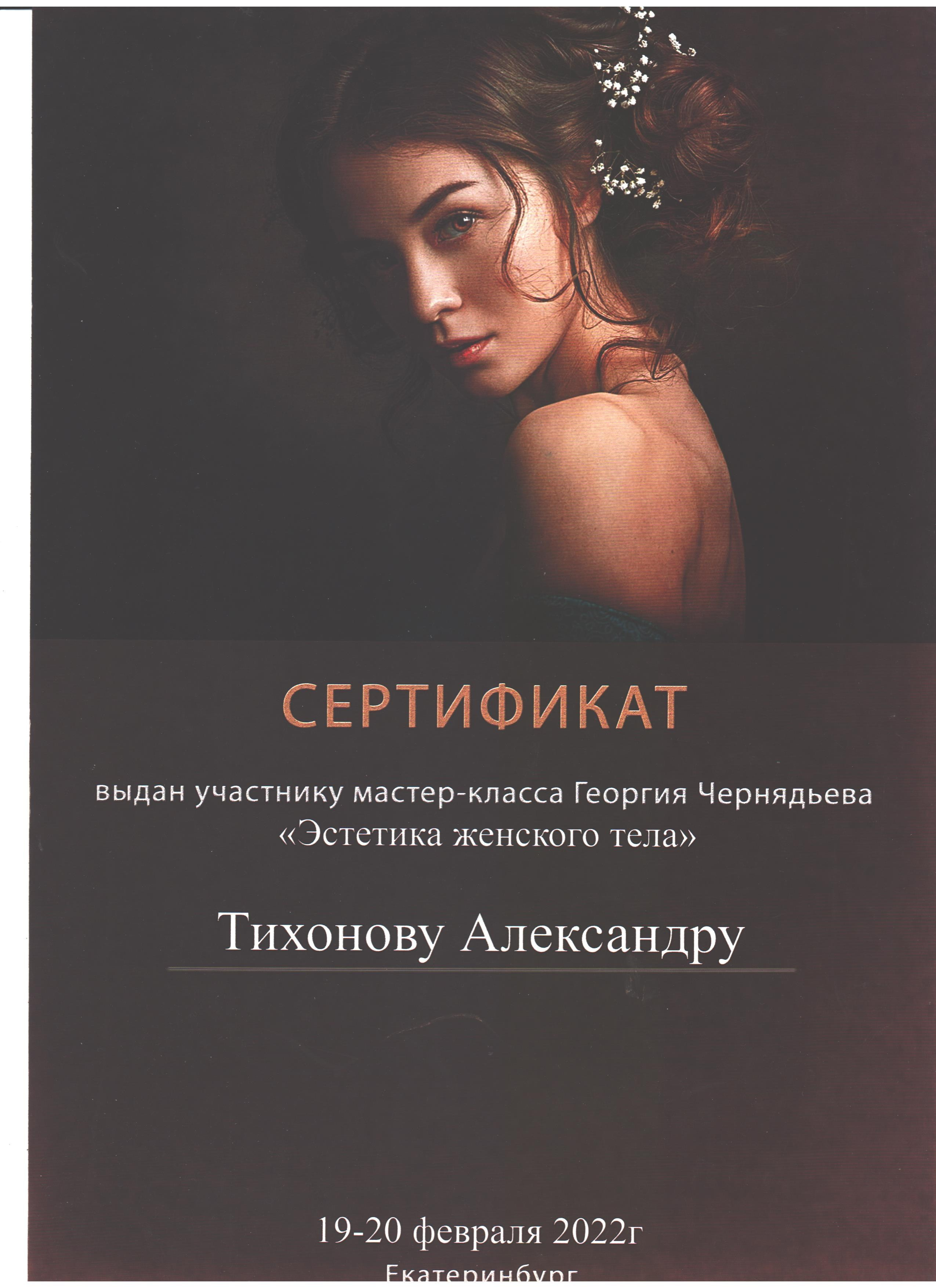 Контакты Тихонов Александр