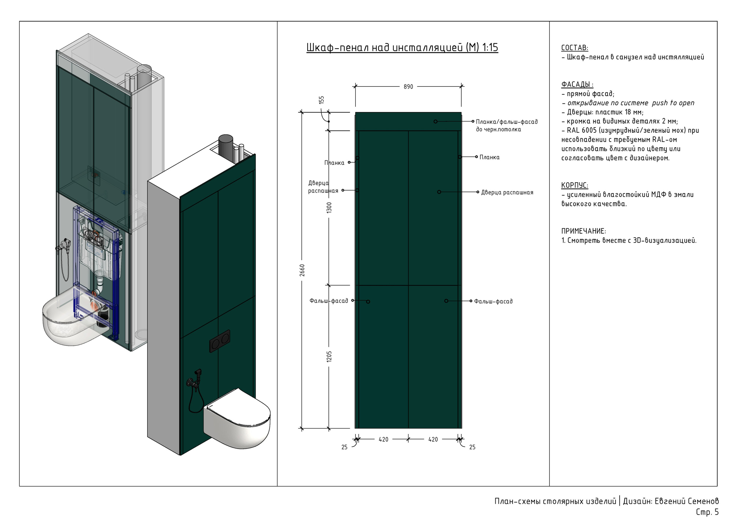 Схемы столярных изделий. 3D визуализация интерьера и архитектурной среды
